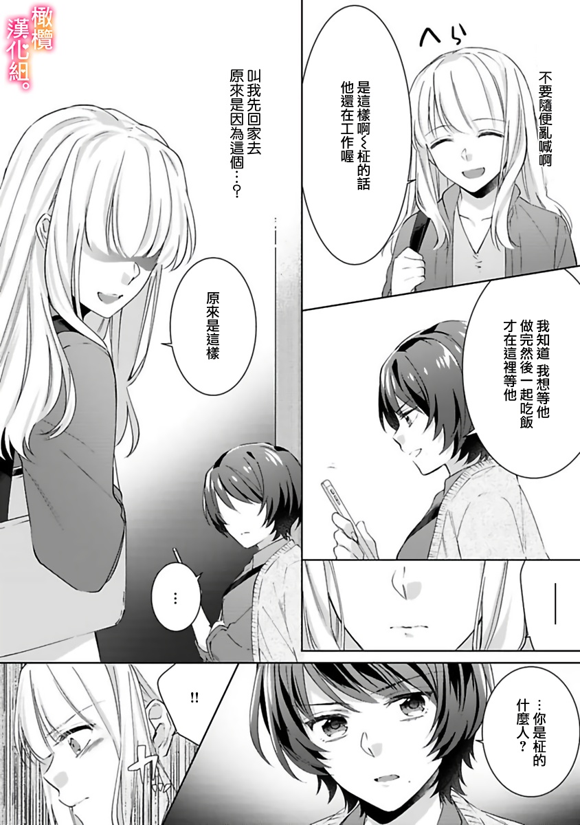 [Toyama Monaka, Kazamachi Ito] Kekkon made Ecchi wa Kinshi!? Nengan no Shoya o Mukaeta Futari no Ohanashi. 05| 婚礼之前严禁做爱！两人终于迎来了期盼中的初夜。 05 [Chinese] [橄榄汉化组] Bildnummer 14