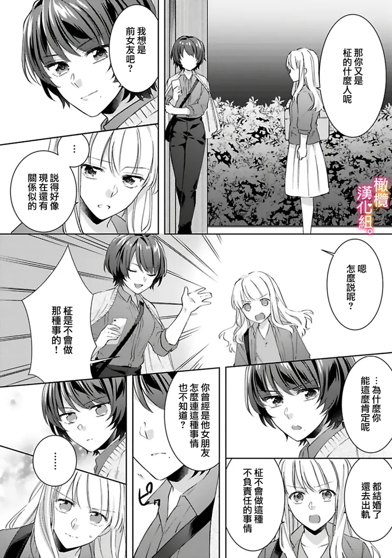 [Toyama Monaka, Kazamachi Ito] Kekkon made Ecchi wa Kinshi!? Nengan no Shoya o Mukaeta Futari no Ohanashi. 05| 婚礼之前严禁做爱！两人终于迎来了期盼中的初夜。 05 [Chinese] [橄榄汉化组] Bildnummer 16