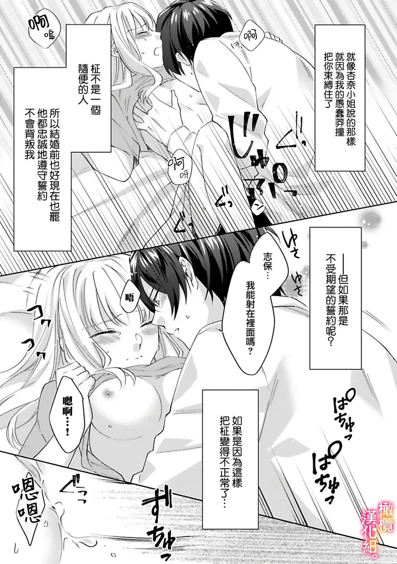 [Toyama Monaka, Kazamachi Ito] Kekkon made Ecchi wa Kinshi!? Nengan no Shoya o Mukaeta Futari no Ohanashi. 05| 婚礼之前严禁做爱！两人终于迎来了期盼中的初夜。 05 [Chinese] [橄榄汉化组] Bildnummer 23