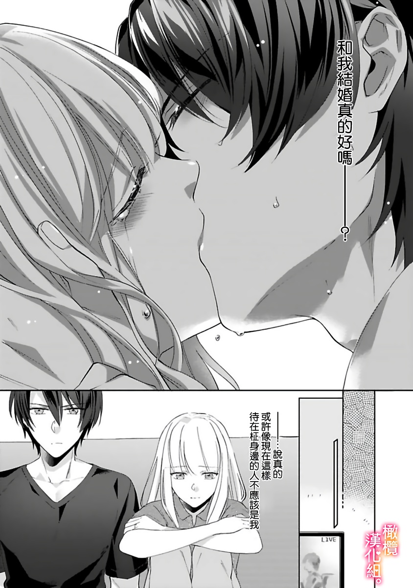 [Toyama Monaka, Kazamachi Ito] Kekkon made Ecchi wa Kinshi!? Nengan no Shoya o Mukaeta Futari no Ohanashi. 05| 婚礼之前严禁做爱！两人终于迎来了期盼中的初夜。 05 [Chinese] [橄榄汉化组] Bildnummer 25