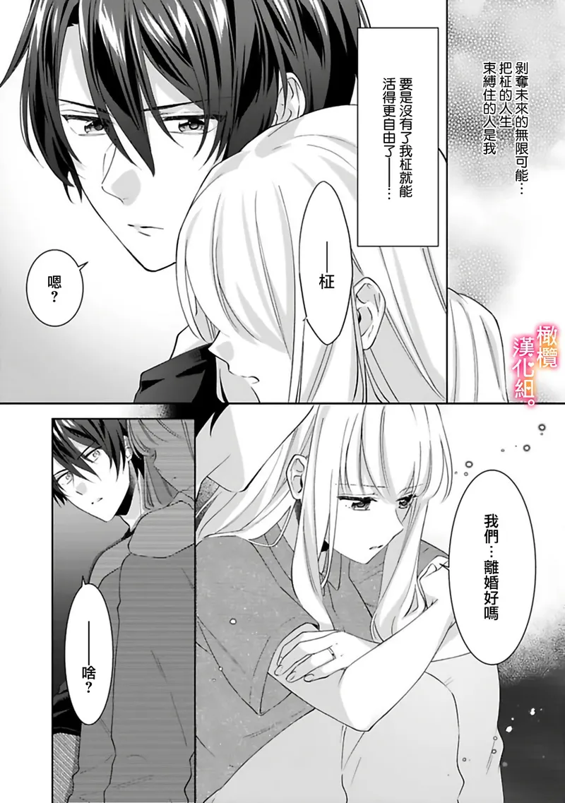 [Toyama Monaka, Kazamachi Ito] Kekkon made Ecchi wa Kinshi!? Nengan no Shoya o Mukaeta Futari no Ohanashi. 05| 婚礼之前严禁做爱！两人终于迎来了期盼中的初夜。 05 [Chinese] [橄榄汉化组] Bildnummer 26