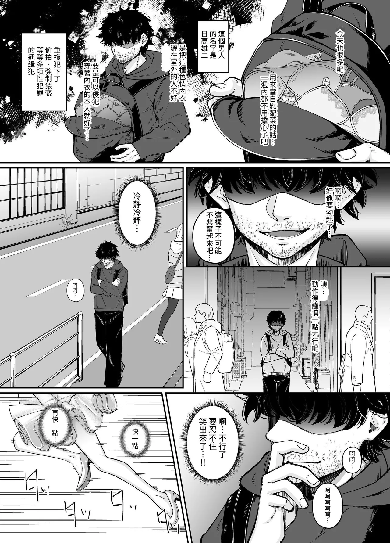 [聖華快楽書店]魔法少女セイントリリィ・融合 ～変態性犯罪者と融合してしまった魔法少女が精神汚染されるまで～[中国翻訳] image number 10