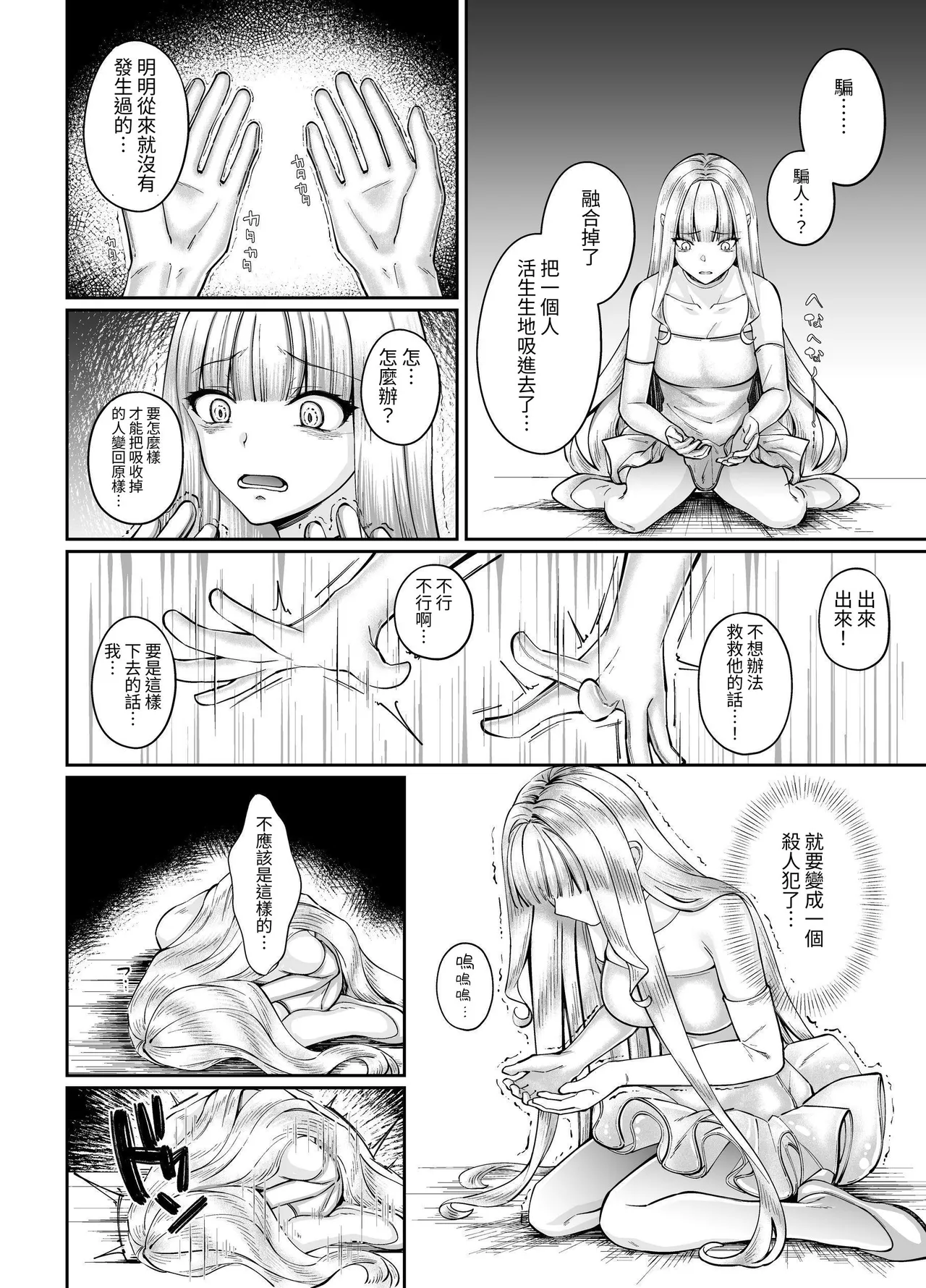 [聖華快楽書店]魔法少女セイントリリィ・融合 ～変態性犯罪者と融合してしまった魔法少女が精神汚染されるまで～[中国翻訳] image number 13