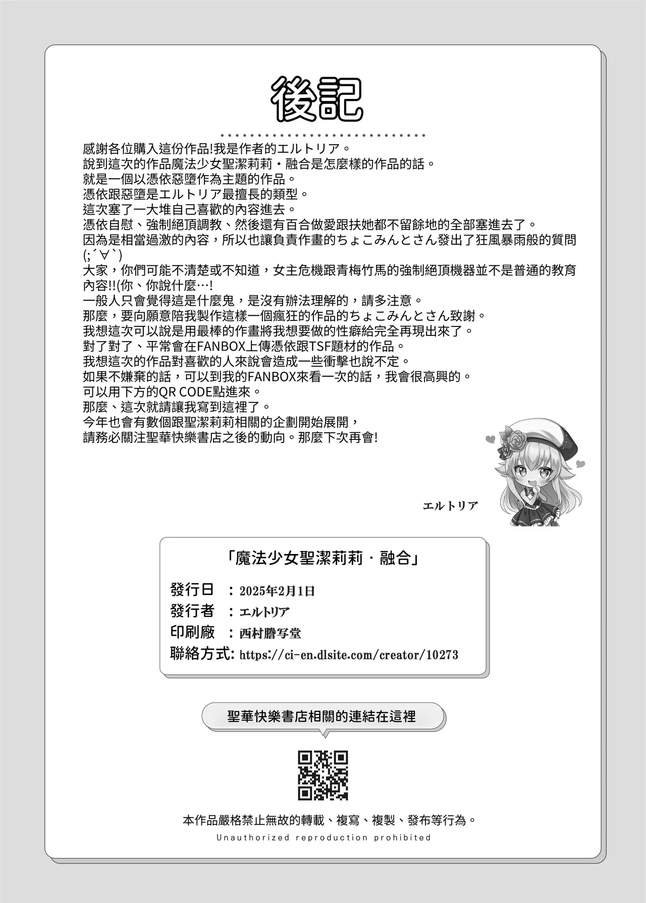 [聖華快楽書店]魔法少女セイントリリィ・融合 ～変態性犯罪者と融合してしまった魔法少女が精神汚染されるまで～[中国翻訳] image number 55