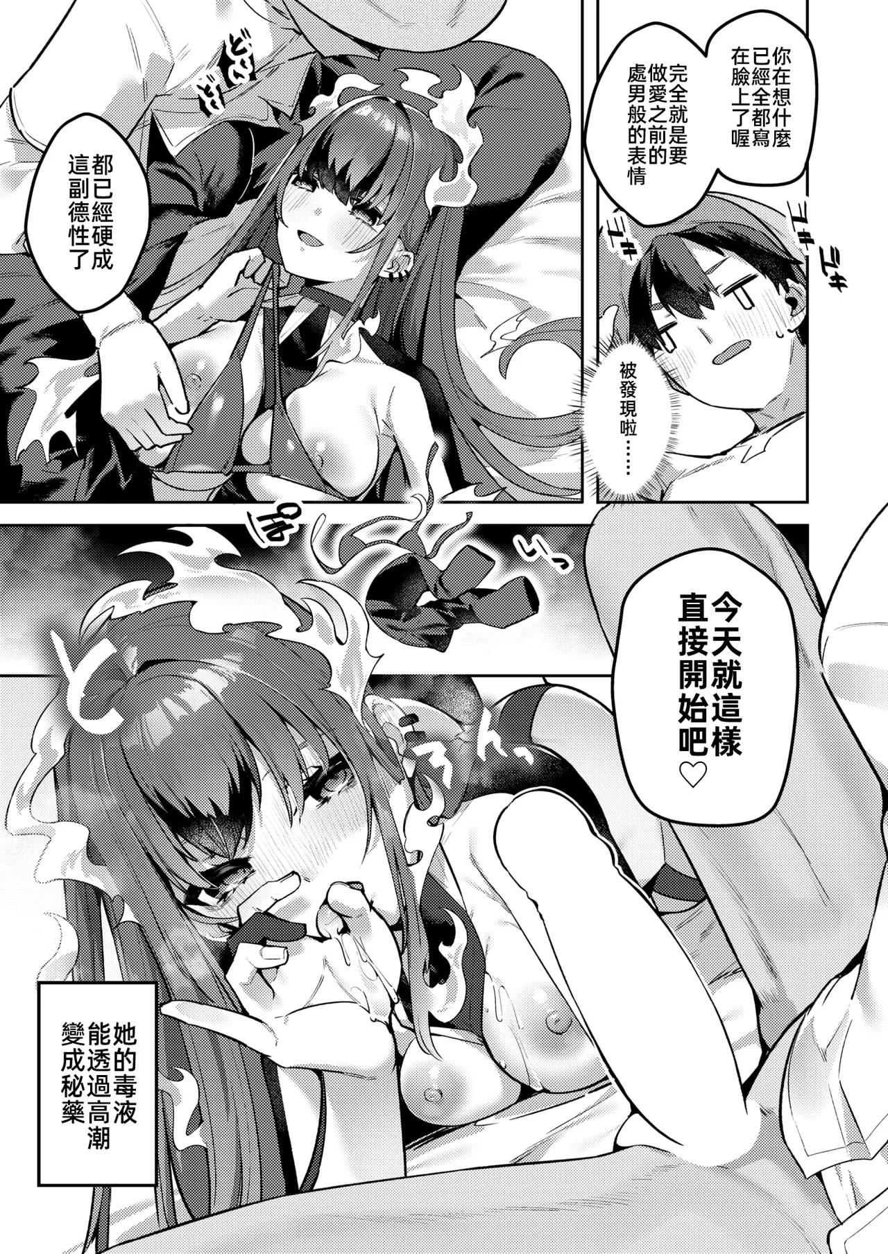 [35 Machi] Salamander wa Kizutsuke Ai ga Suki | 沙拉曼達喜歡互相傷愛 (Isekai Rakuten Vol. 40) [Chinese] [漫漫長夜x禁漫漢化組] image number 6