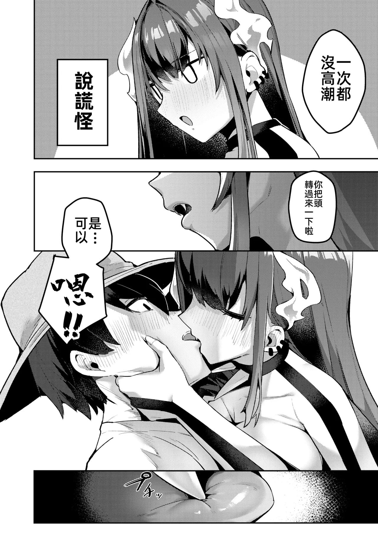 [35 Machi] Salamander wa Kizutsuke Ai ga Suki | 沙拉曼達喜歡互相傷愛 (Isekai Rakuten Vol. 40) [Chinese] [漫漫長夜x禁漫漢化組] image number 13