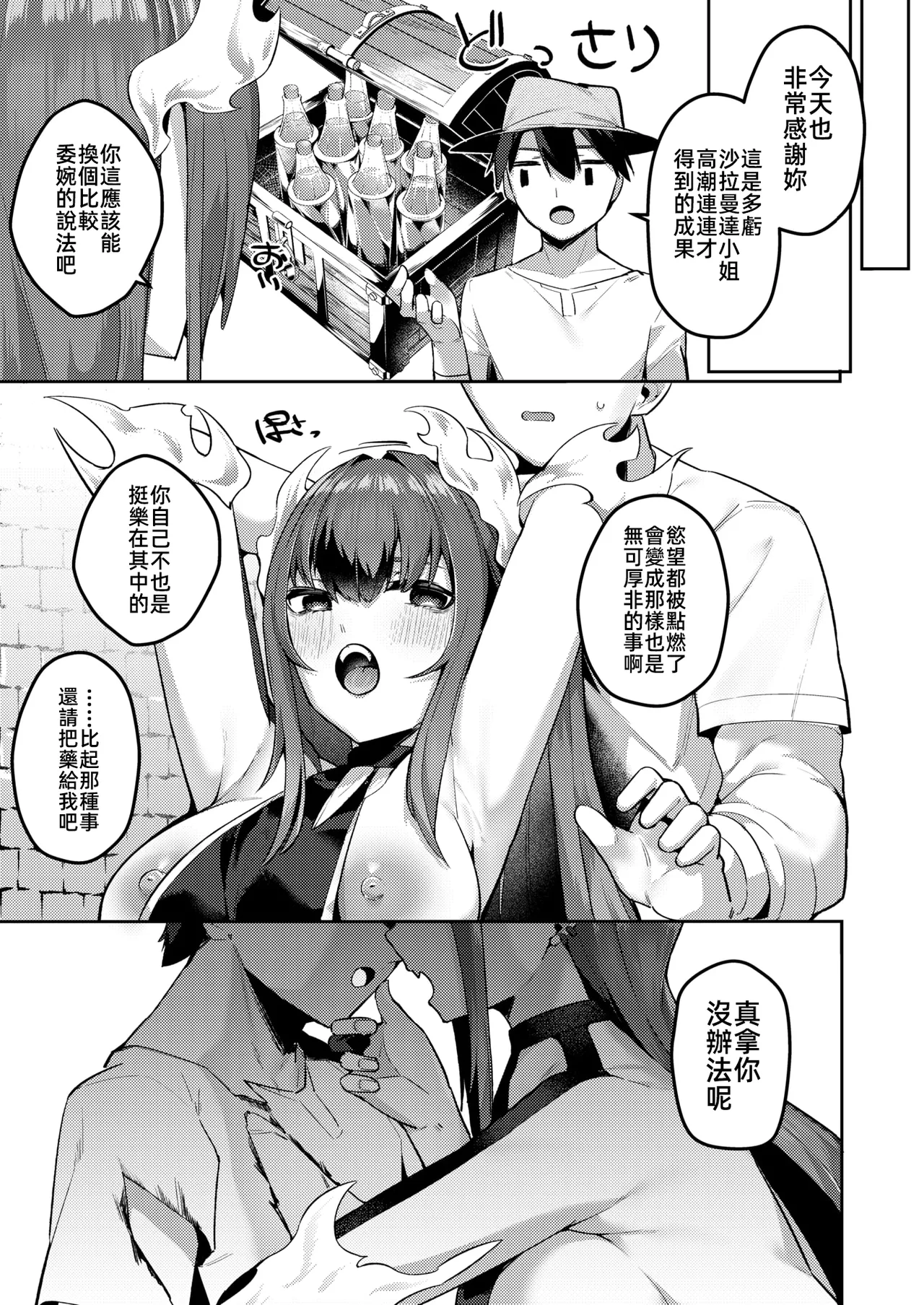 [35 Machi] Salamander wa Kizutsuke Ai ga Suki | 沙拉曼達喜歡互相傷愛 (Isekai Rakuten Vol. 40) [Chinese] [漫漫長夜x禁漫漢化組] image number 20