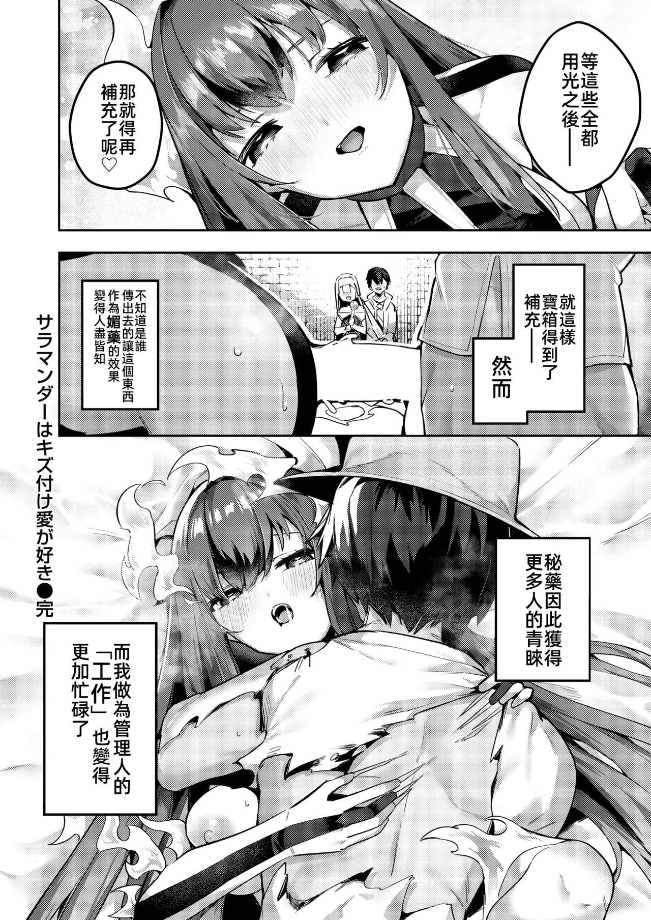 [35 Machi] Salamander wa Kizutsuke Ai ga Suki | 沙拉曼達喜歡互相傷愛 (Isekai Rakuten Vol. 40) [Chinese] [漫漫長夜x禁漫漢化組] image number 21