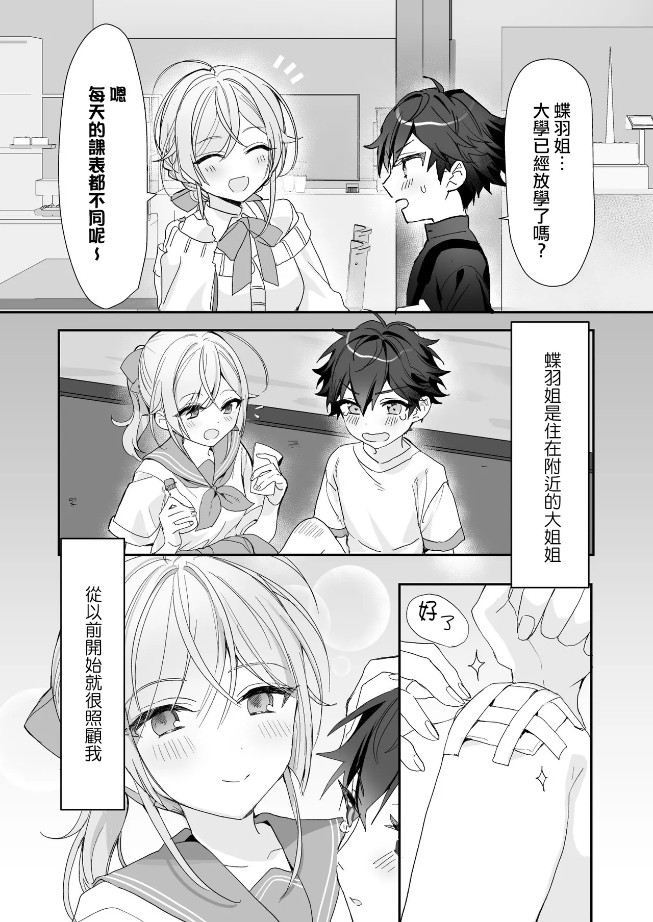 [Sokuochi Shoujo (Kagamino Mochiko)] Josou Shounen to Ama Seme Onee-san | 女装少年和大姐姐的甜蜜惩罚 [Chinese] [瑞树汉化组] [Digital] изображение № 4