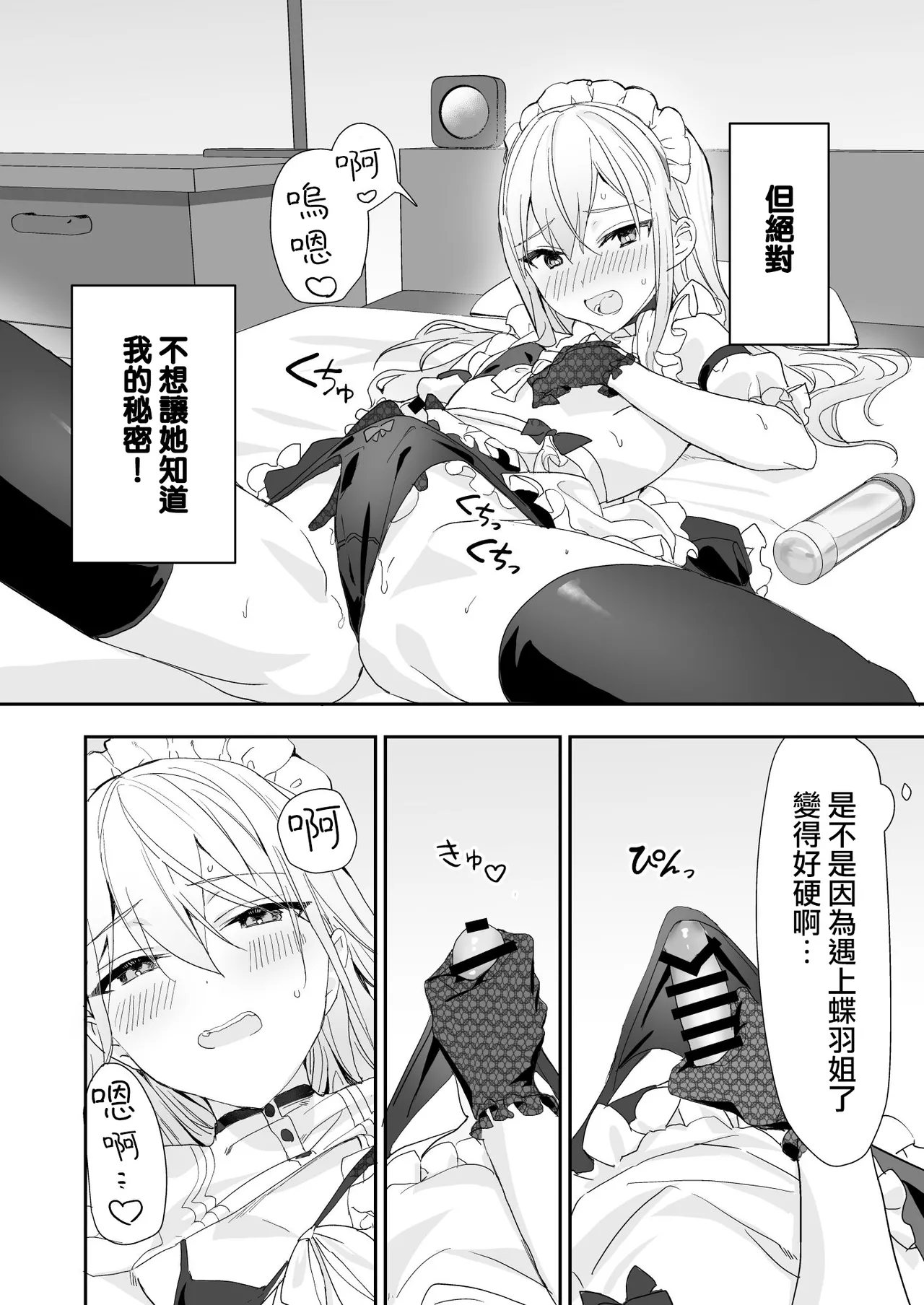 [Sokuochi Shoujo (Kagamino Mochiko)] Josou Shounen to Ama Seme Onee-san | 女装少年和大姐姐的甜蜜惩罚 [Chinese] [瑞树汉化组] [Digital] изображение № 6