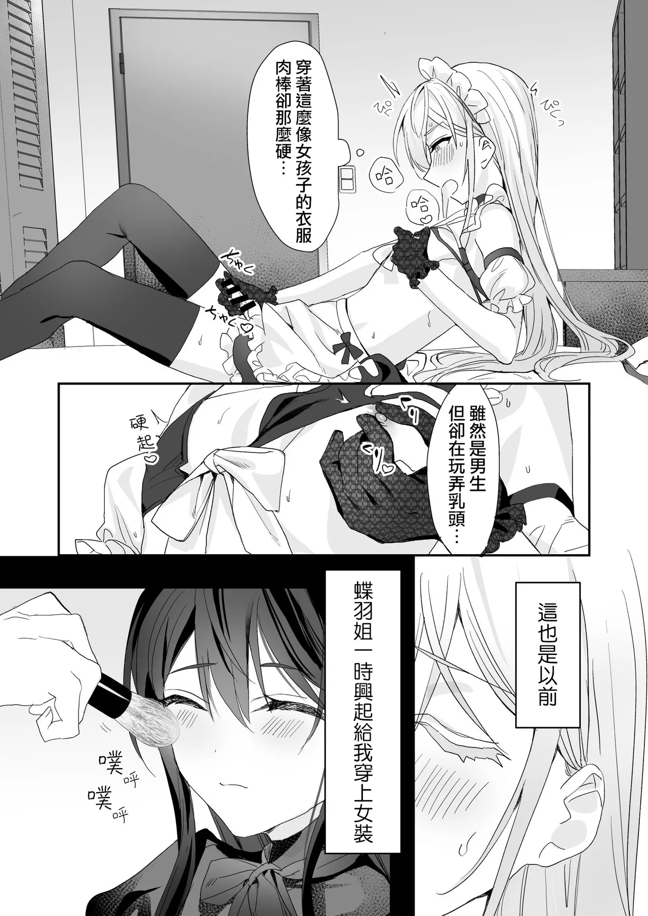 [Sokuochi Shoujo (Kagamino Mochiko)] Josou Shounen to Ama Seme Onee-san | 女装少年和大姐姐的甜蜜惩罚 [Chinese] [瑞树汉化组] [Digital] изображение № 7