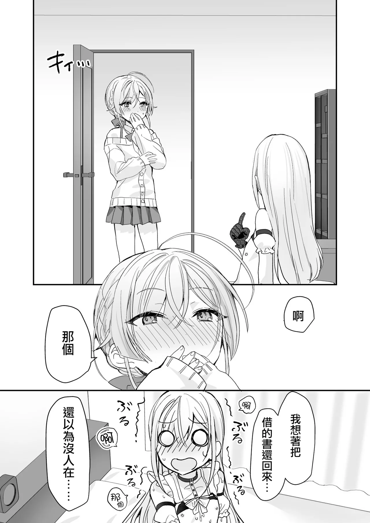 [Sokuochi Shoujo (Kagamino Mochiko)] Josou Shounen to Ama Seme Onee-san | 女装少年和大姐姐的甜蜜惩罚 [Chinese] [瑞树汉化组] [Digital] изображение № 15