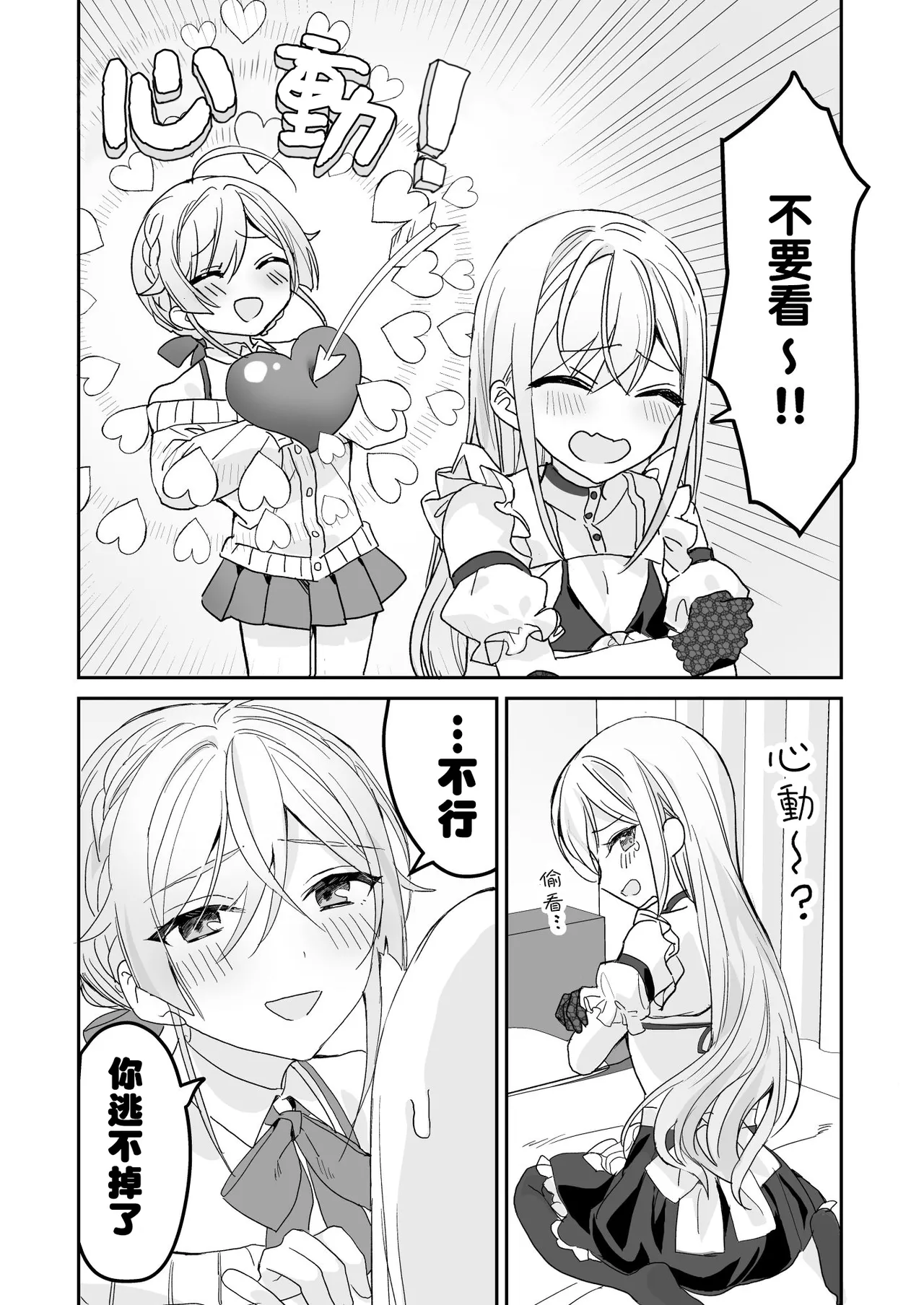 [Sokuochi Shoujo (Kagamino Mochiko)] Josou Shounen to Ama Seme Onee-san | 女装少年和大姐姐的甜蜜惩罚 [Chinese] [瑞树汉化组] [Digital] изображение № 16