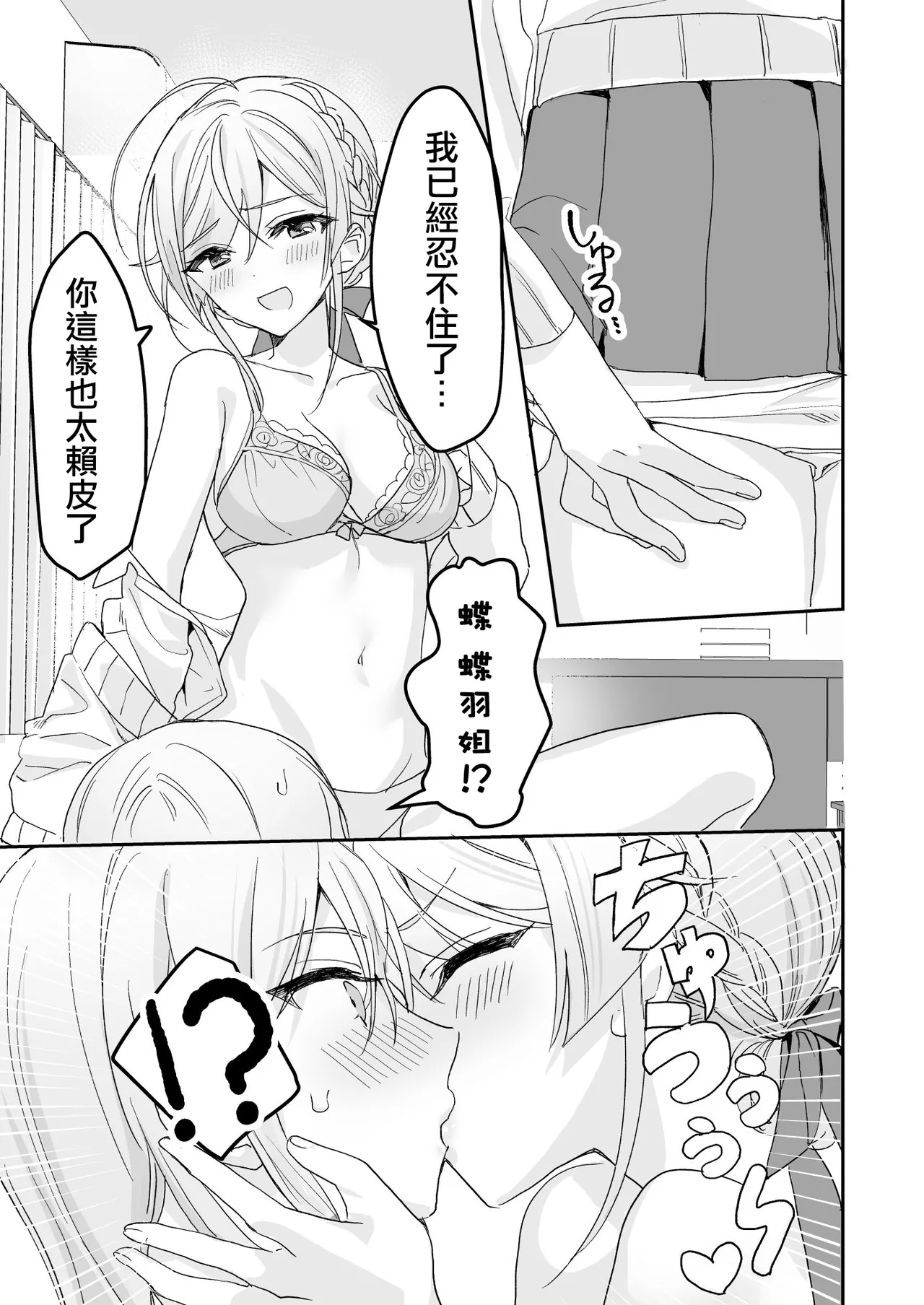 [Sokuochi Shoujo (Kagamino Mochiko)] Josou Shounen to Ama Seme Onee-san | 女装少年和大姐姐的甜蜜惩罚 [Chinese] [瑞树汉化组] [Digital] изображение № 17