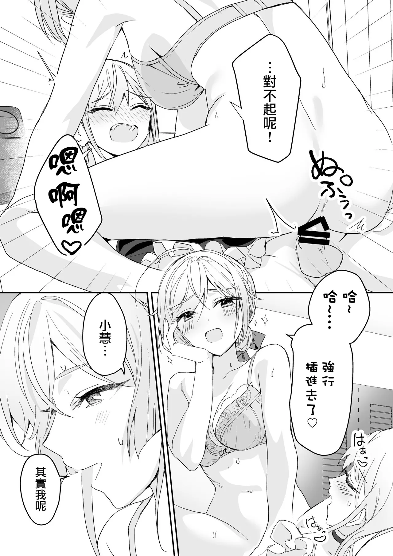 [Sokuochi Shoujo (Kagamino Mochiko)] Josou Shounen to Ama Seme Onee-san | 女装少年和大姐姐的甜蜜惩罚 [Chinese] [瑞树汉化组] [Digital] изображение № 19