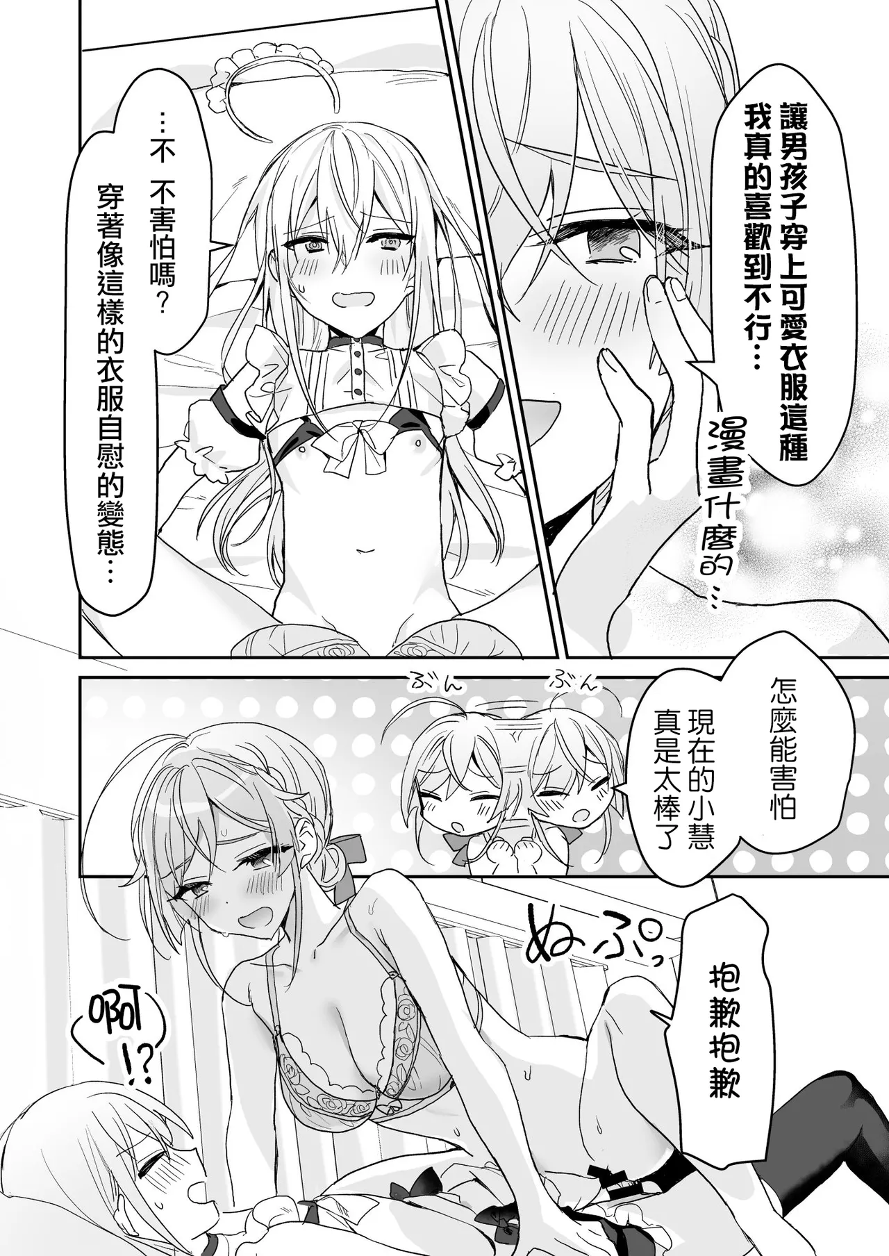 [Sokuochi Shoujo (Kagamino Mochiko)] Josou Shounen to Ama Seme Onee-san | 女装少年和大姐姐的甜蜜惩罚 [Chinese] [瑞树汉化组] [Digital] изображение № 20