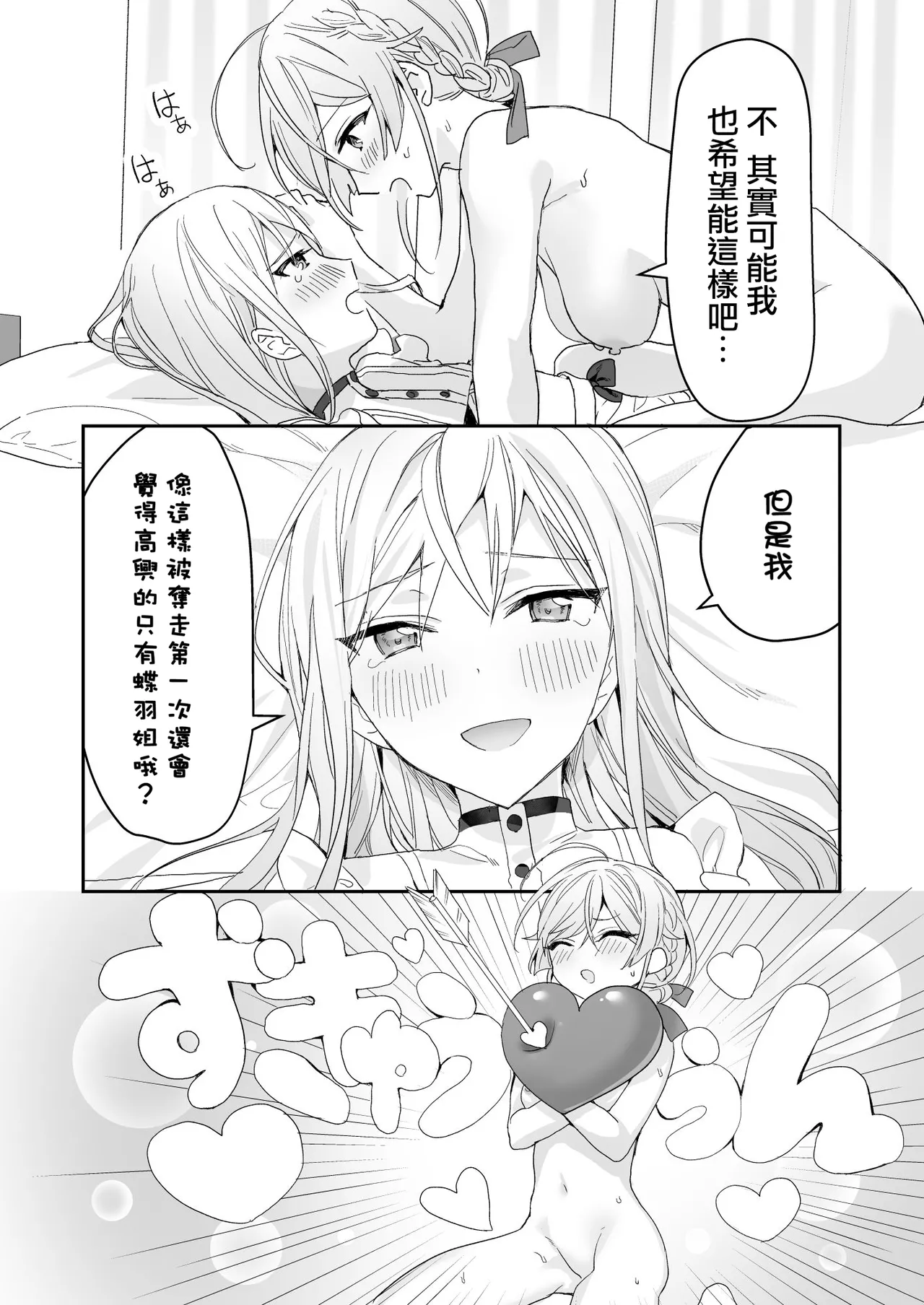 [Sokuochi Shoujo (Kagamino Mochiko)] Josou Shounen to Ama Seme Onee-san | 女装少年和大姐姐的甜蜜惩罚 [Chinese] [瑞树汉化组] [Digital] изображение № 22