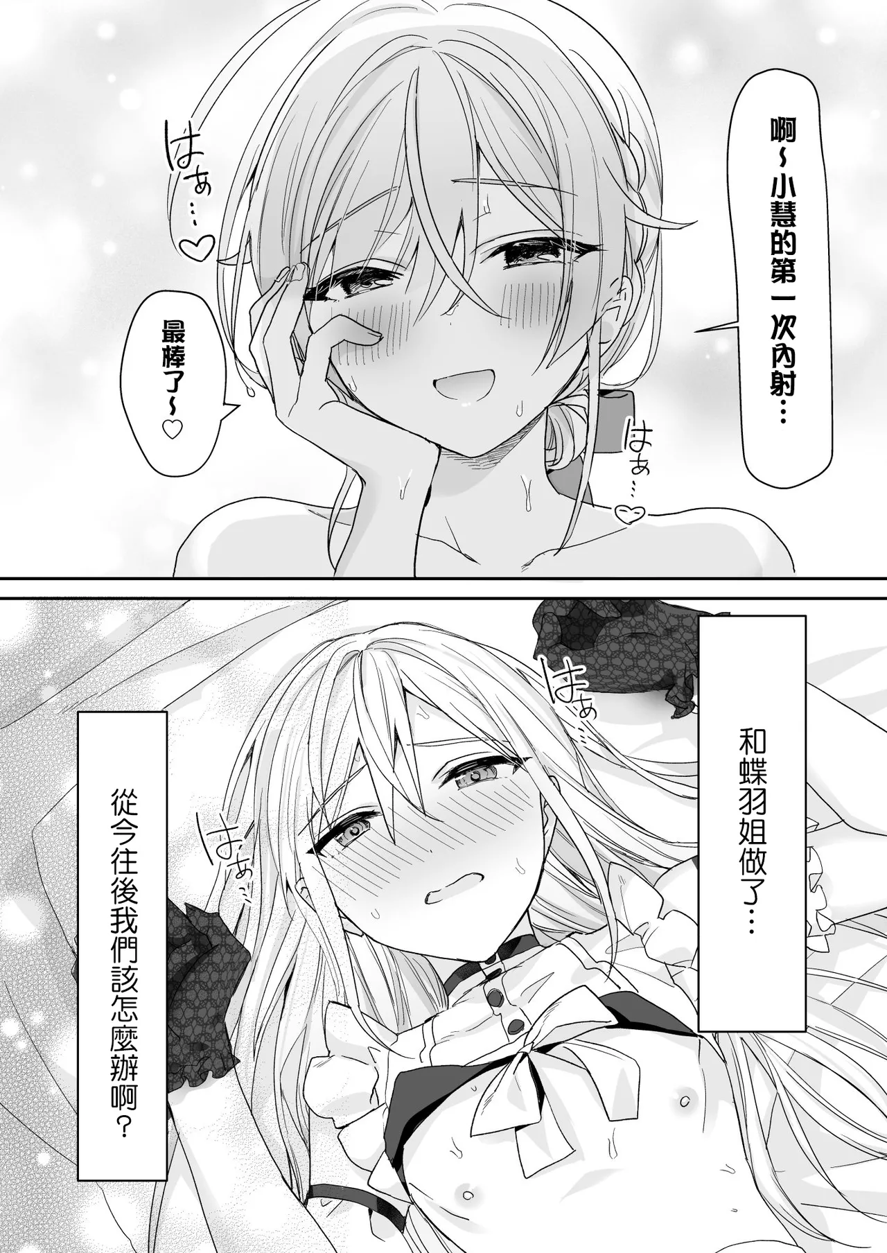 [Sokuochi Shoujo (Kagamino Mochiko)] Josou Shounen to Ama Seme Onee-san | 女装少年和大姐姐的甜蜜惩罚 [Chinese] [瑞树汉化组] [Digital] изображение № 28