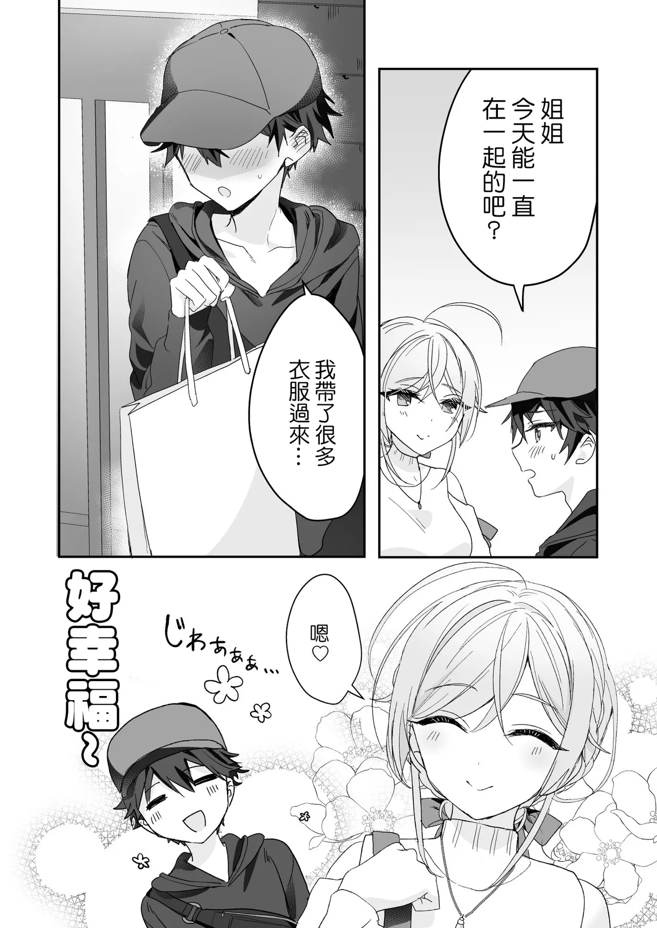 [Sokuochi Shoujo (Kagamino Mochiko)] Josou Shounen to Ama Seme Onee-san | 女装少年和大姐姐的甜蜜惩罚 [Chinese] [瑞树汉化组] [Digital] изображение № 30