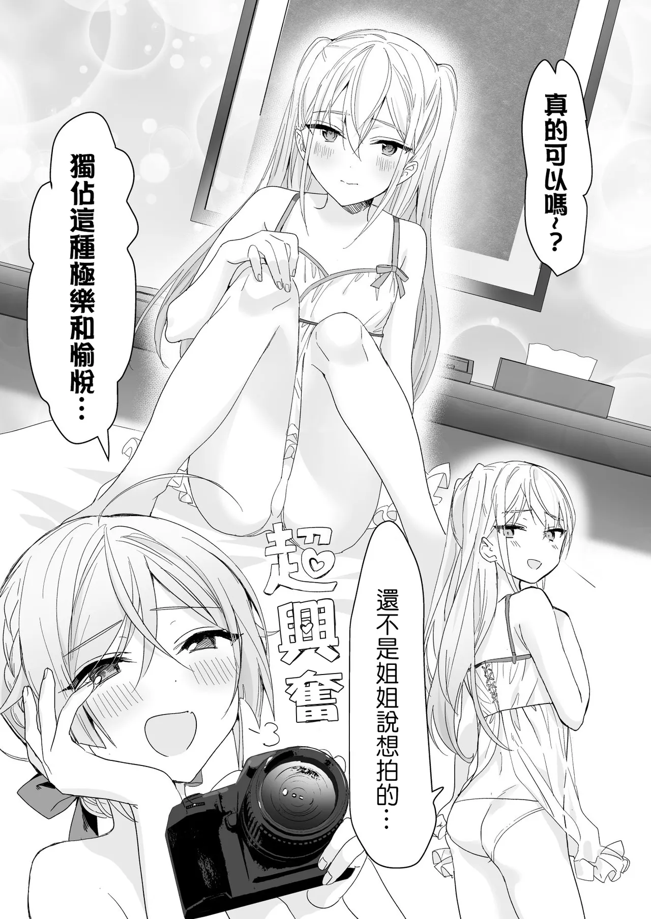 [Sokuochi Shoujo (Kagamino Mochiko)] Josou Shounen to Ama Seme Onee-san | 女装少年和大姐姐的甜蜜惩罚 [Chinese] [瑞树汉化组] [Digital] изображение № 31