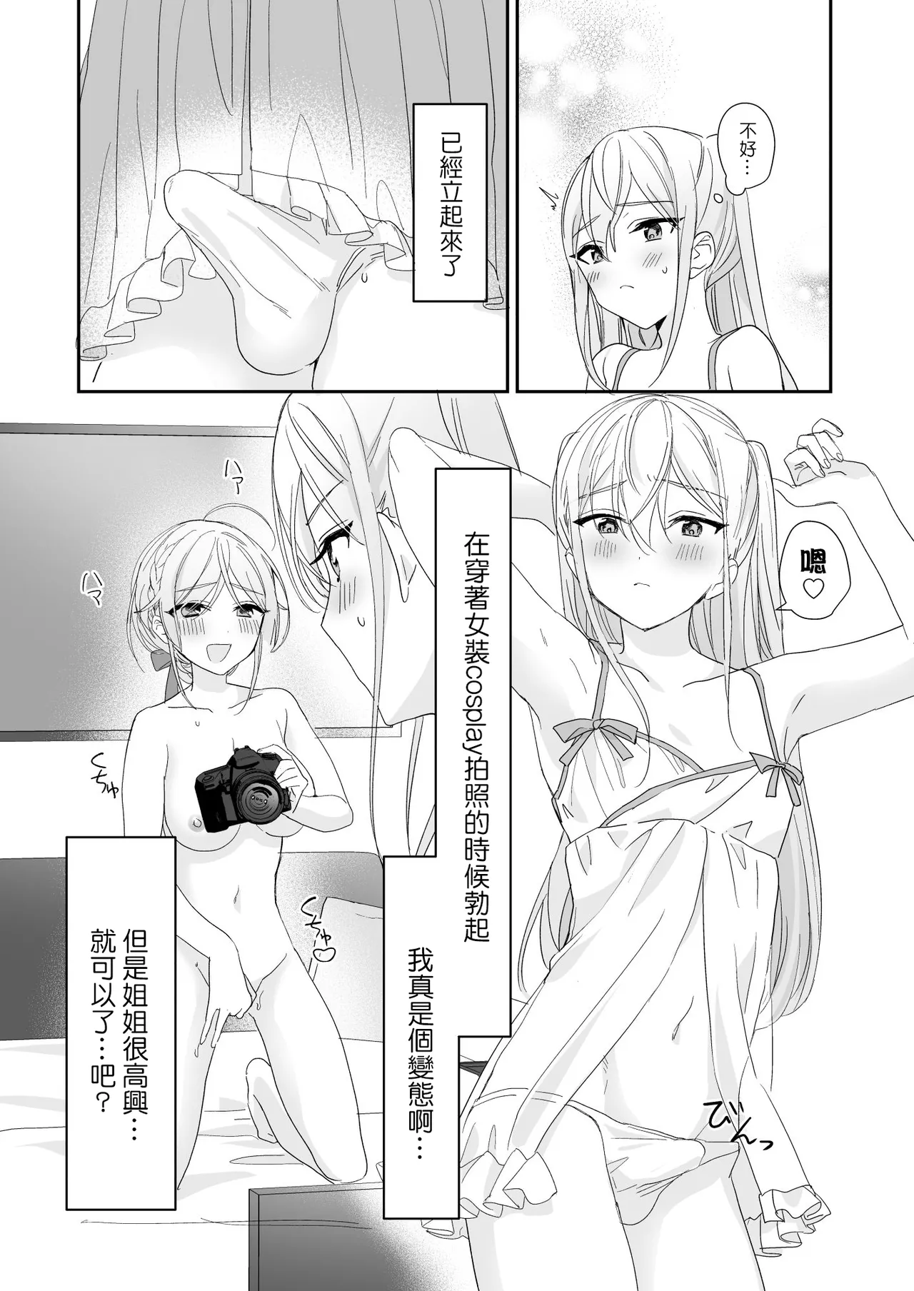 [Sokuochi Shoujo (Kagamino Mochiko)] Josou Shounen to Ama Seme Onee-san | 女装少年和大姐姐的甜蜜惩罚 [Chinese] [瑞树汉化组] [Digital] изображение № 32