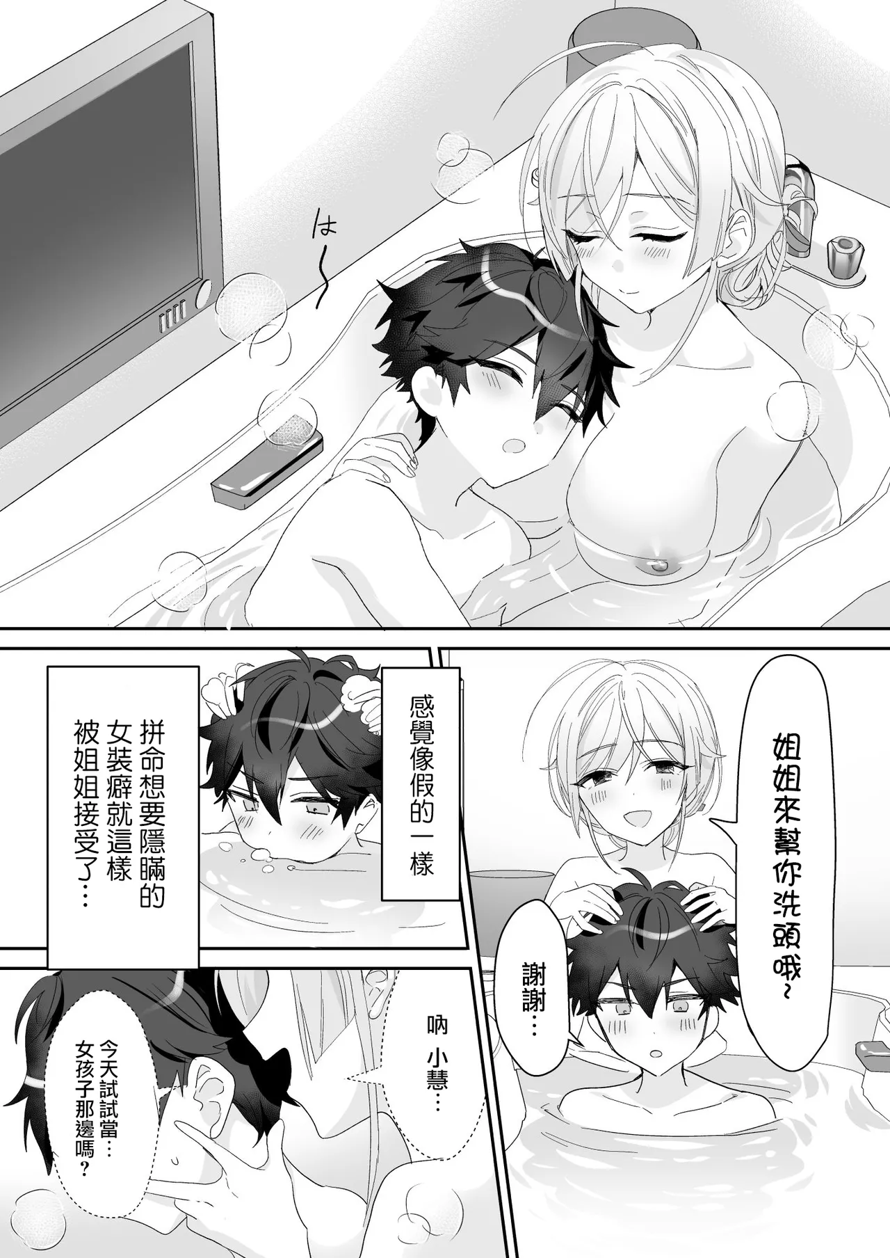 [Sokuochi Shoujo (Kagamino Mochiko)] Josou Shounen to Ama Seme Onee-san | 女装少年和大姐姐的甜蜜惩罚 [Chinese] [瑞树汉化组] [Digital] изображение № 33