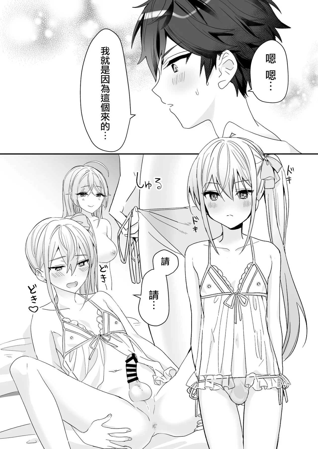 [Sokuochi Shoujo (Kagamino Mochiko)] Josou Shounen to Ama Seme Onee-san | 女装少年和大姐姐的甜蜜惩罚 [Chinese] [瑞树汉化组] [Digital] изображение № 34