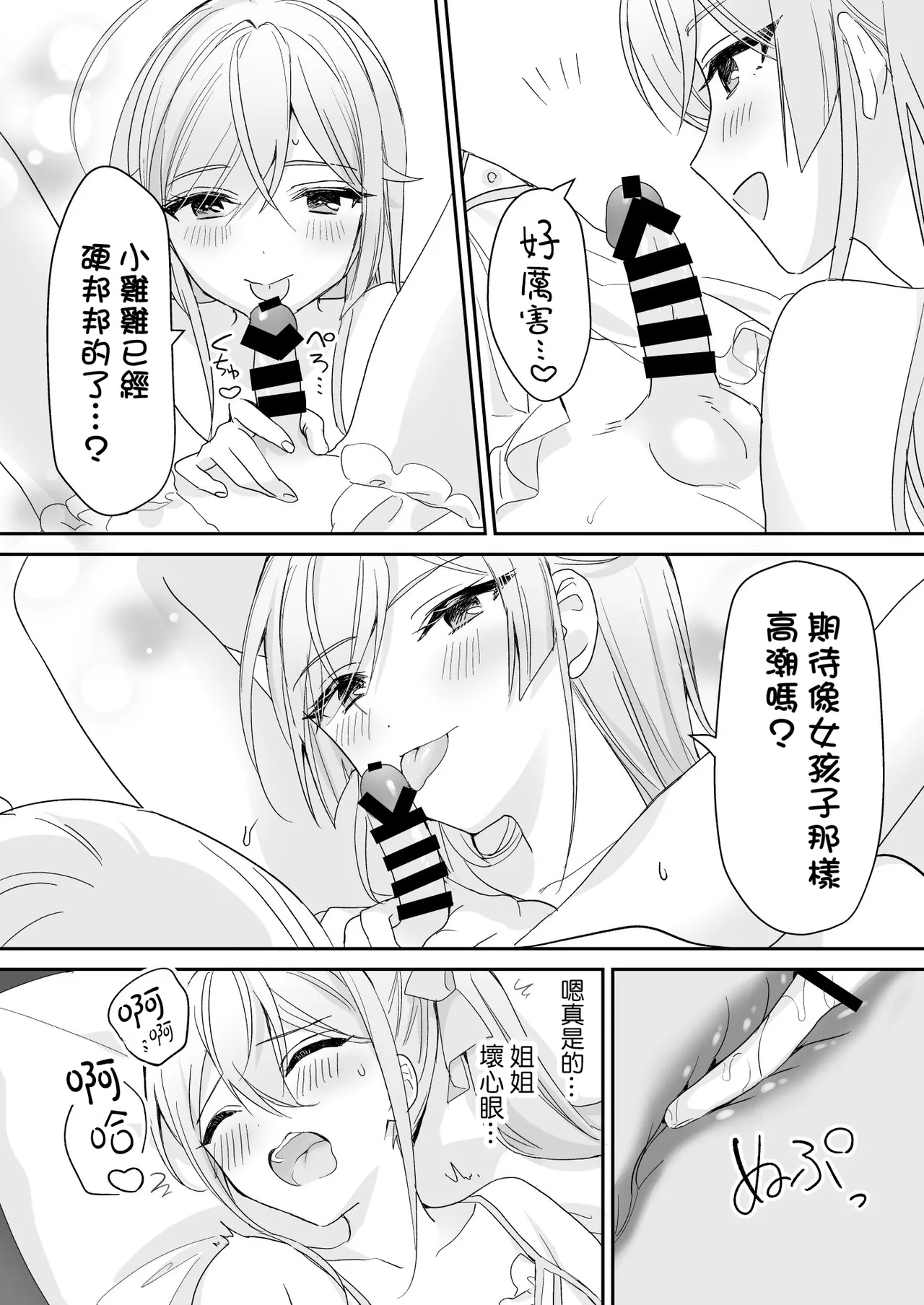 [Sokuochi Shoujo (Kagamino Mochiko)] Josou Shounen to Ama Seme Onee-san | 女装少年和大姐姐的甜蜜惩罚 [Chinese] [瑞树汉化组] [Digital] изображение № 36