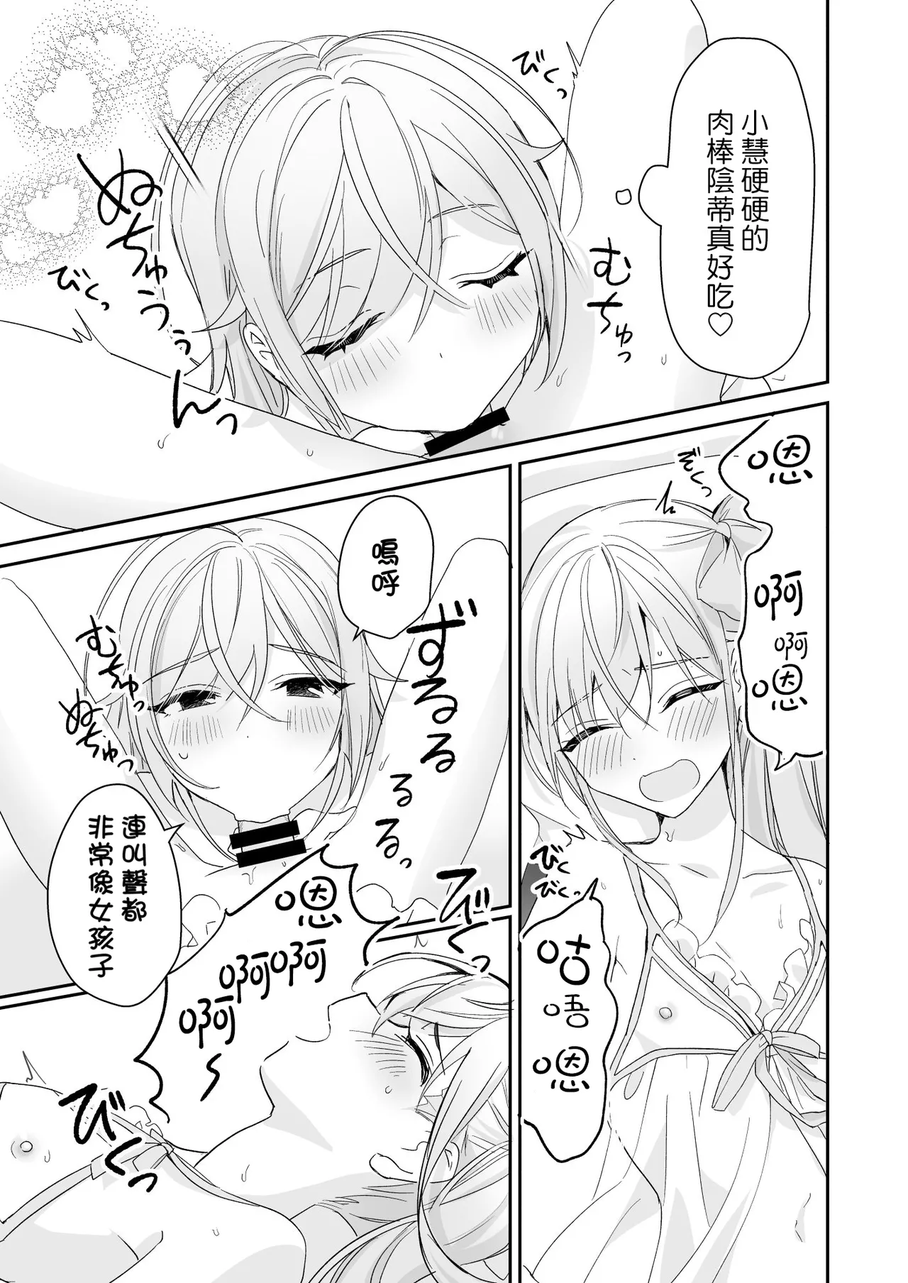 [Sokuochi Shoujo (Kagamino Mochiko)] Josou Shounen to Ama Seme Onee-san | 女装少年和大姐姐的甜蜜惩罚 [Chinese] [瑞树汉化组] [Digital] изображение № 37