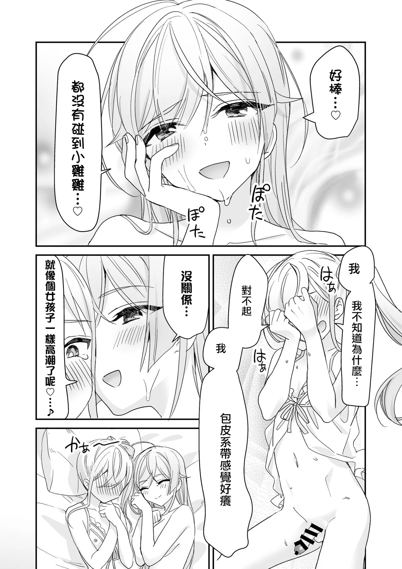 [Sokuochi Shoujo (Kagamino Mochiko)] Josou Shounen to Ama Seme Onee-san | 女装少年和大姐姐的甜蜜惩罚 [Chinese] [瑞树汉化组] [Digital] изображение № 40