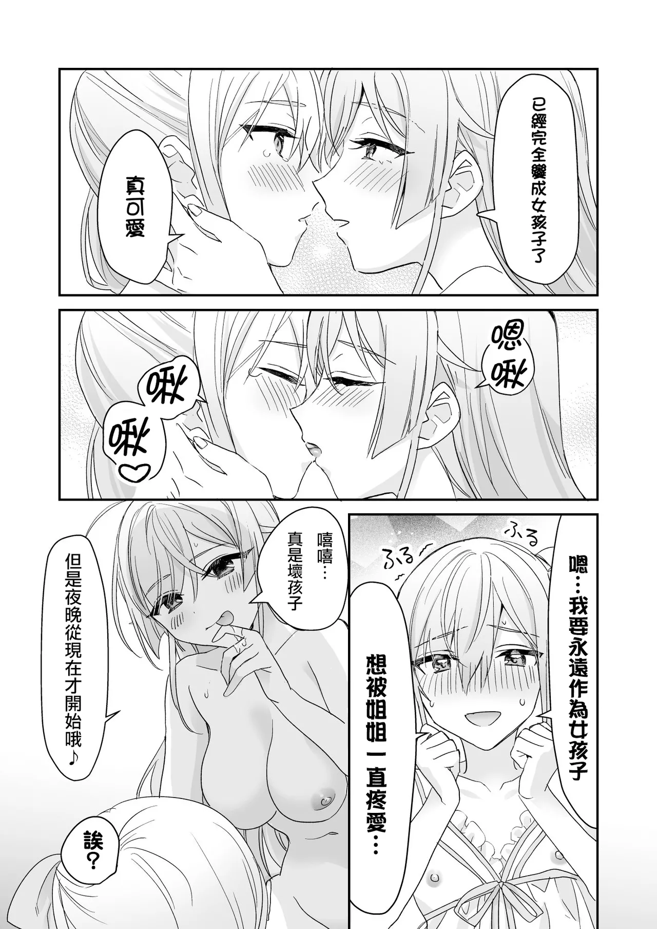 [Sokuochi Shoujo (Kagamino Mochiko)] Josou Shounen to Ama Seme Onee-san | 女装少年和大姐姐的甜蜜惩罚 [Chinese] [瑞树汉化组] [Digital] изображение № 41