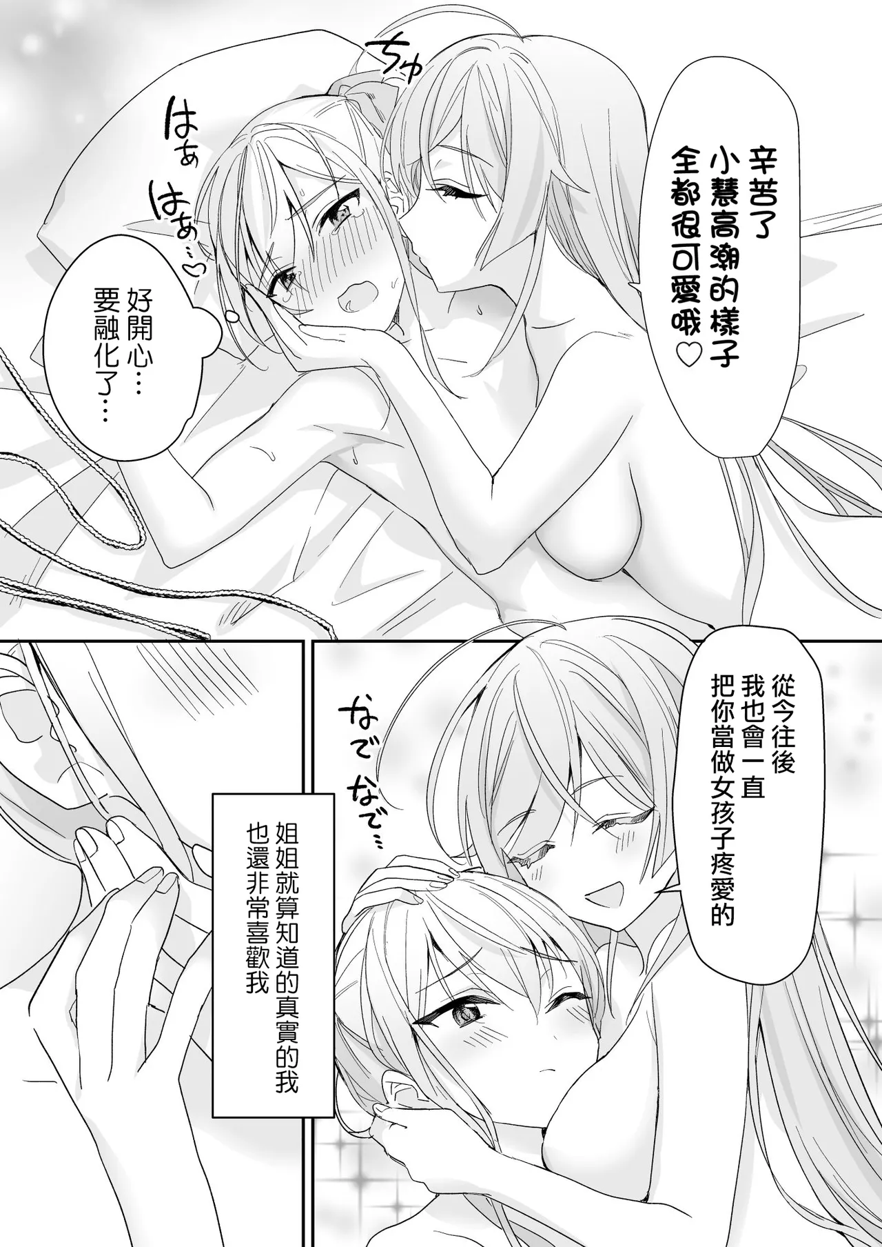[Sokuochi Shoujo (Kagamino Mochiko)] Josou Shounen to Ama Seme Onee-san | 女装少年和大姐姐的甜蜜惩罚 [Chinese] [瑞树汉化组] [Digital] изображение № 51