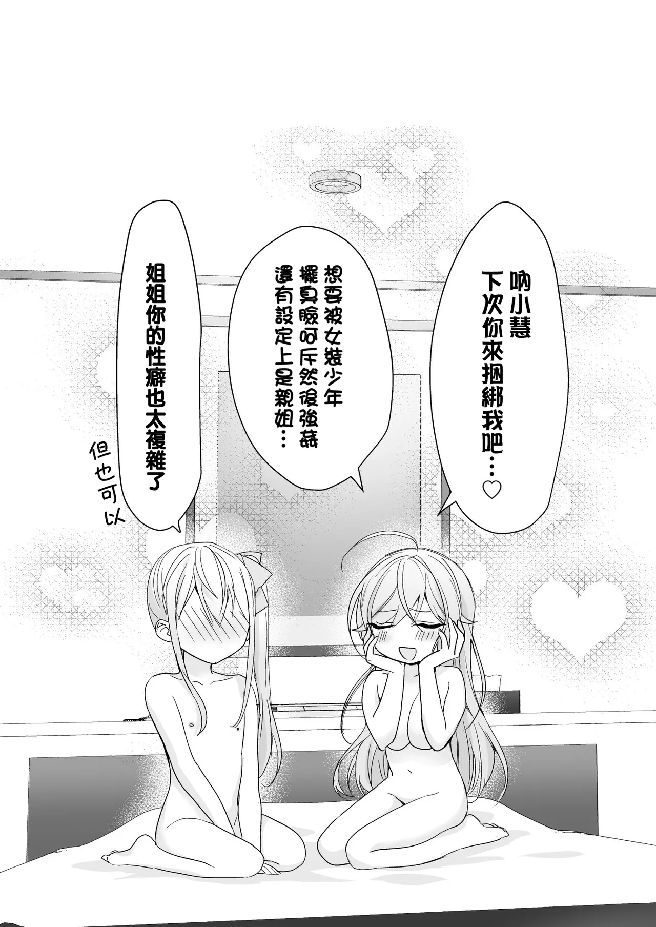 [Sokuochi Shoujo (Kagamino Mochiko)] Josou Shounen to Ama Seme Onee-san | 女装少年和大姐姐的甜蜜惩罚 [Chinese] [瑞树汉化组] [Digital] изображение № 53