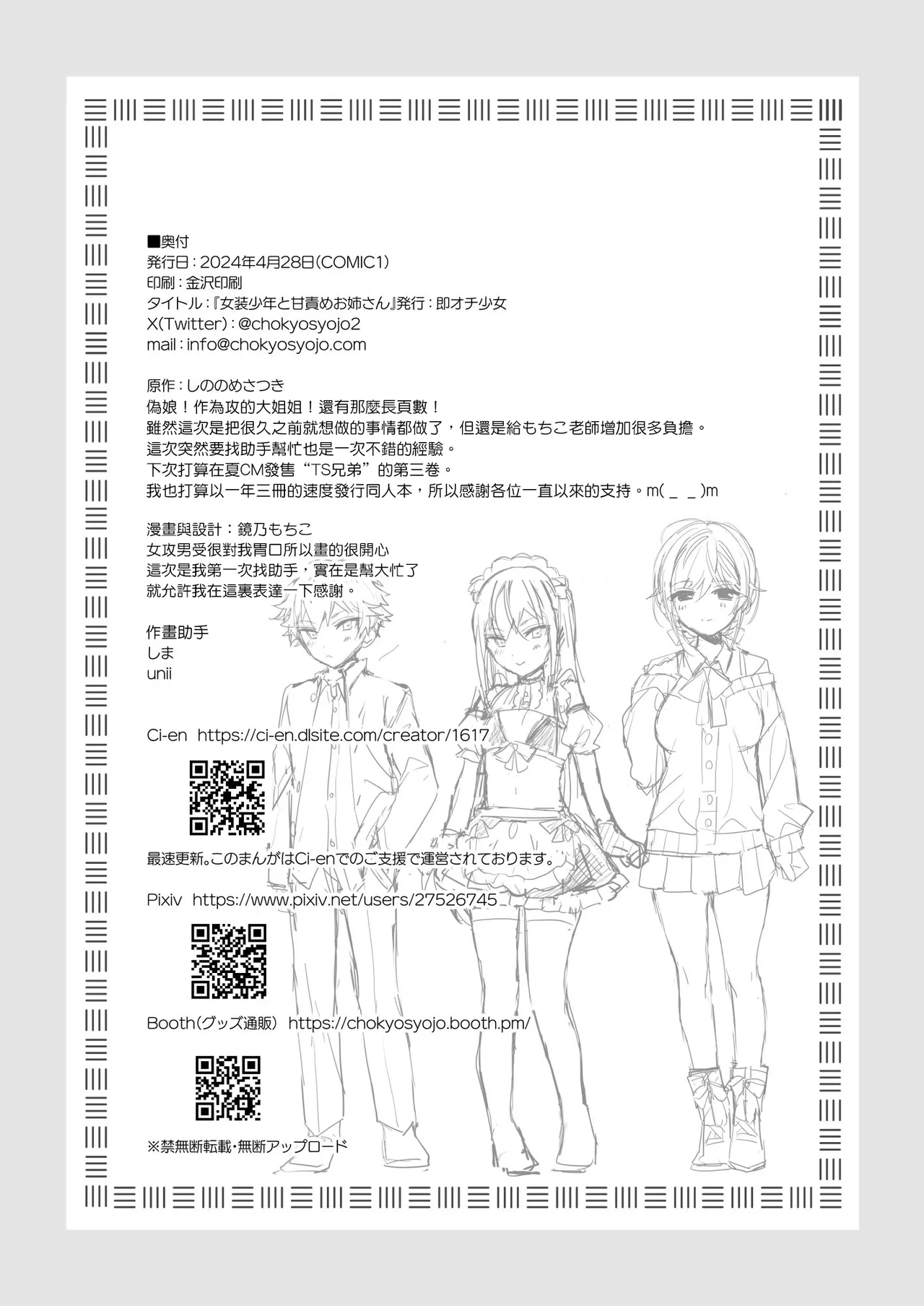 [Sokuochi Shoujo (Kagamino Mochiko)] Josou Shounen to Ama Seme Onee-san | 女装少年和大姐姐的甜蜜惩罚 [Chinese] [瑞树汉化组] [Digital] изображение № 54