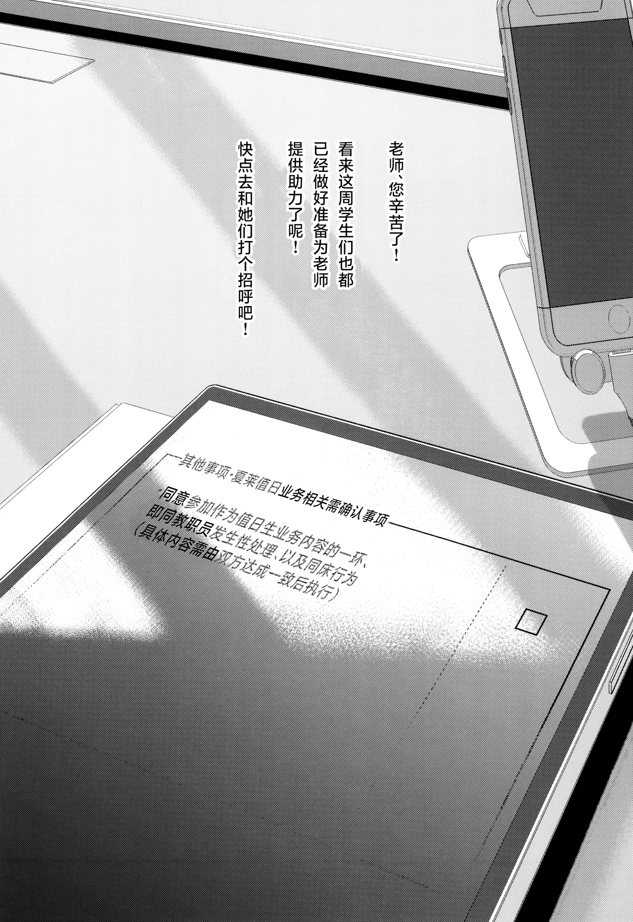 (C103) [Mandara Ryuuseigun (Signo Mandara)] Schale Senzoku Seishori Touban 2 | 夏莱专属性处理值日 2  (Blue Archive) [Chinese] [白杨汉化组] 图片编号 3