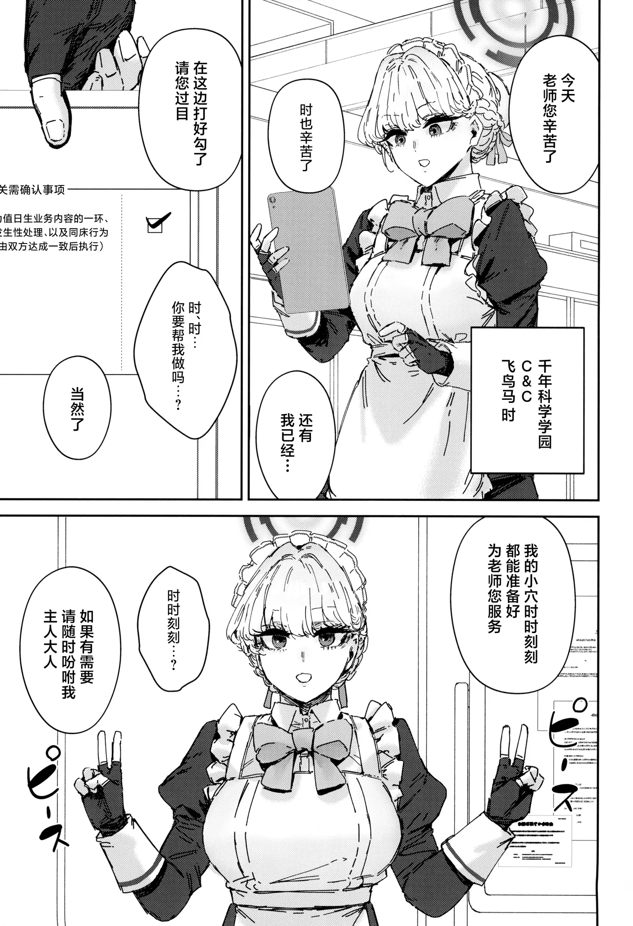 (C103) [Mandara Ryuuseigun (Signo Mandara)] Schale Senzoku Seishori Touban 2 | 夏莱专属性处理值日 2  (Blue Archive) [Chinese] [白杨汉化组] 图片编号 15