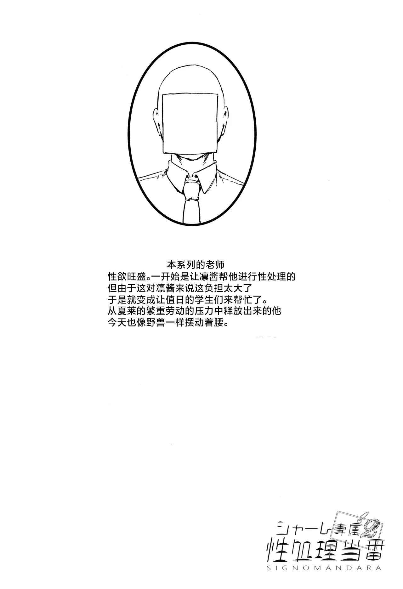 (C103) [Mandara Ryuuseigun (Signo Mandara)] Schale Senzoku Seishori Touban 2 | 夏莱专属性处理值日 2  (Blue Archive) [Chinese] [白杨汉化组] 图片编号 24