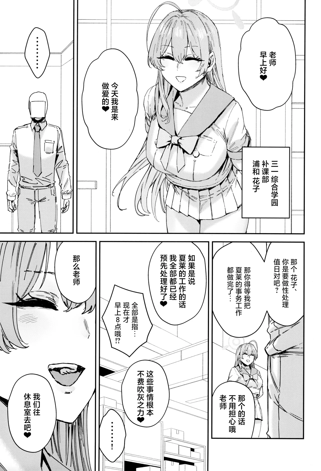 (C103) [Mandara Ryuuseigun (Signo Mandara)] Schale Senzoku Seishori Touban 2 | 夏莱专属性处理值日 2  (Blue Archive) [Chinese] [白杨汉化组] 图片编号 25