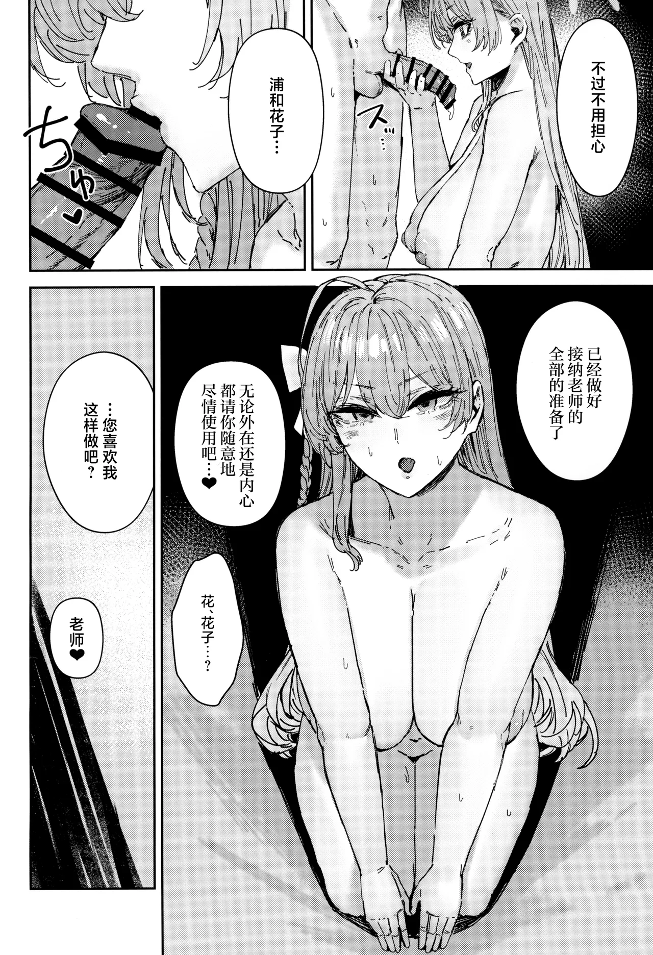 (C103) [Mandara Ryuuseigun (Signo Mandara)] Schale Senzoku Seishori Touban 2 | 夏莱专属性处理值日 2  (Blue Archive) [Chinese] [白杨汉化组] 图片编号 30