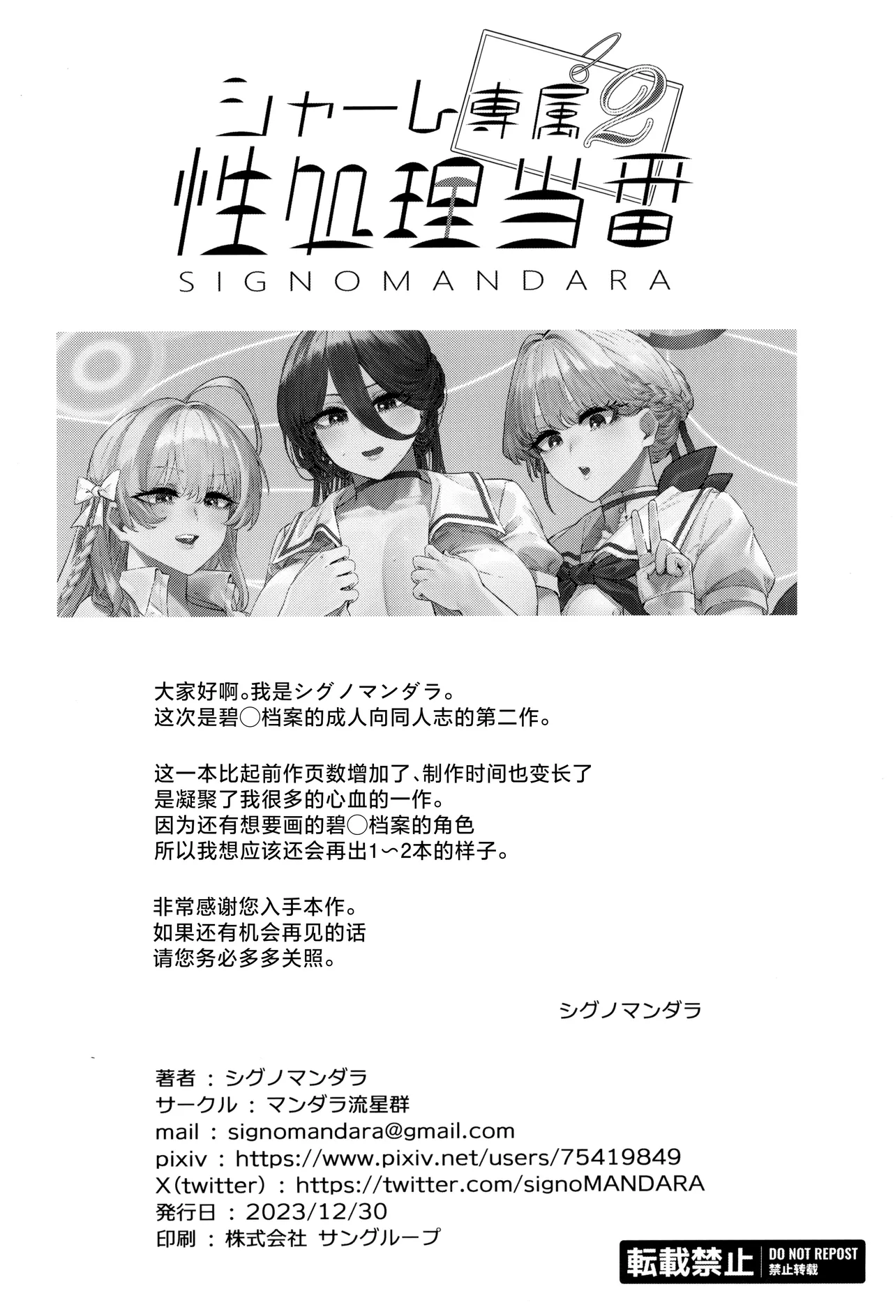 (C103) [Mandara Ryuuseigun (Signo Mandara)] Schale Senzoku Seishori Touban 2 | 夏莱专属性处理值日 2  (Blue Archive) [Chinese] [白杨汉化组] 图片编号 38