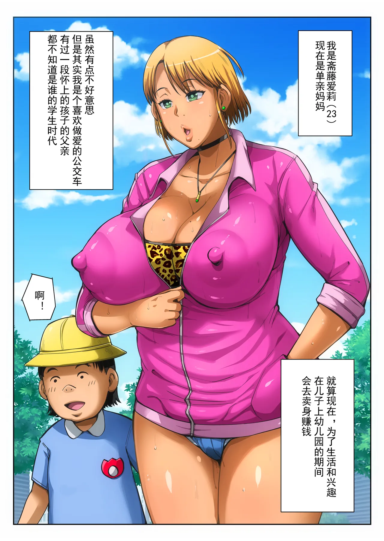 [B-Kyuu Site (bkyu)] Gesu Mama Futei Nikki 5 [Chinese] [丰川祥子个人汉化] Bildnummer 5