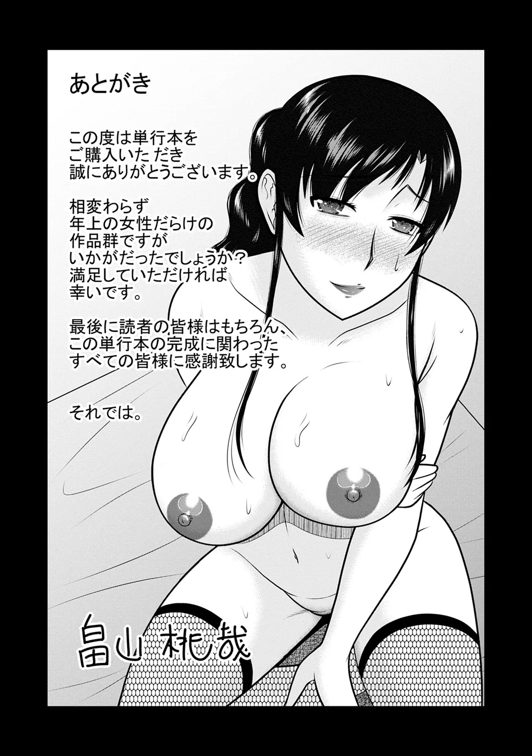 [Hatakeyama Tohya] Haha no Shinyuu Boku no Aijin | La Mejor Amiga de mi Madre es su Amante (Kanjuku Koubi) [Spanish] [K-le Traducciones] [Digital] image number 76