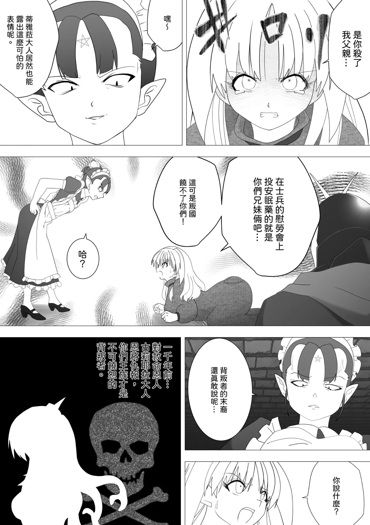 [G3] 魔女的復仇Vol.17 Bildnummer 4