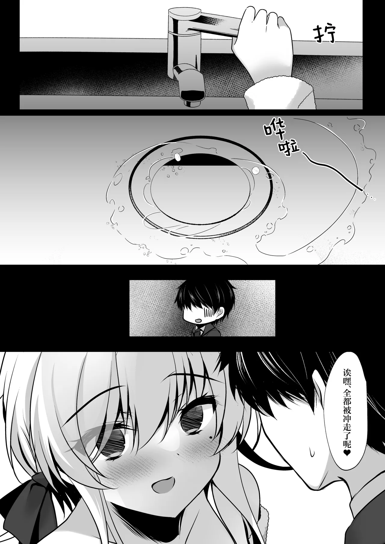 [Chocolate Latte(Ichiyo Moka)]Saimin Kanojyo Hashimoto Karenn 3 [Chinese] [吗喽汉化组] imagen número 16