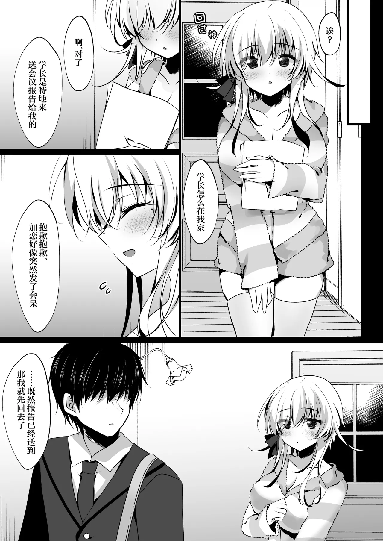 [Chocolate Latte(Ichiyo Moka)]Saimin Kanojyo Hashimoto Karenn 3 [Chinese] [吗喽汉化组] imagen número 34