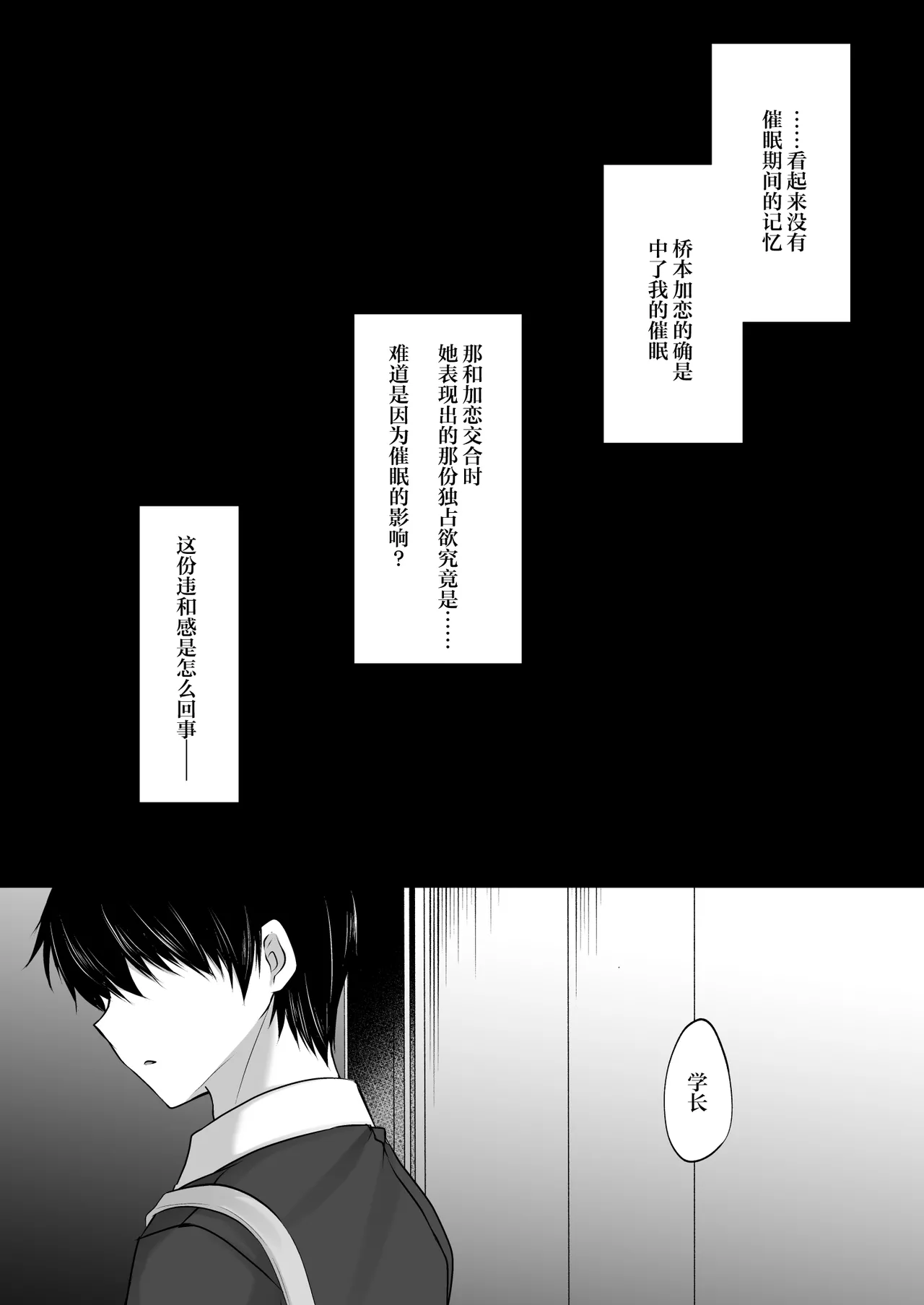 [Chocolate Latte(Ichiyo Moka)]Saimin Kanojyo Hashimoto Karenn 3 [Chinese] [吗喽汉化组] imagen número 35