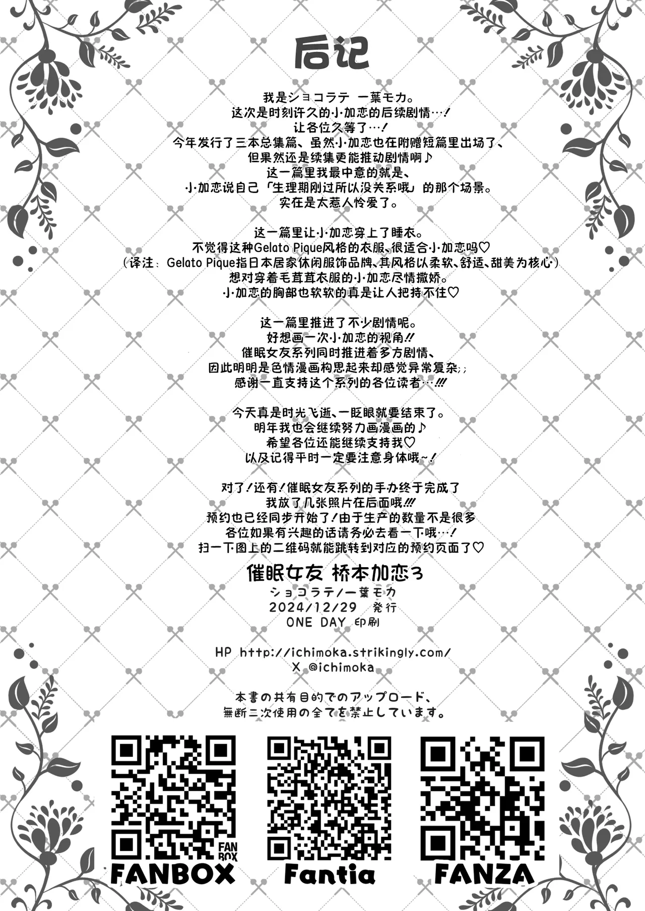 [Chocolate Latte(Ichiyo Moka)]Saimin Kanojyo Hashimoto Karenn 3 [Chinese] [吗喽汉化组] imagen número 39