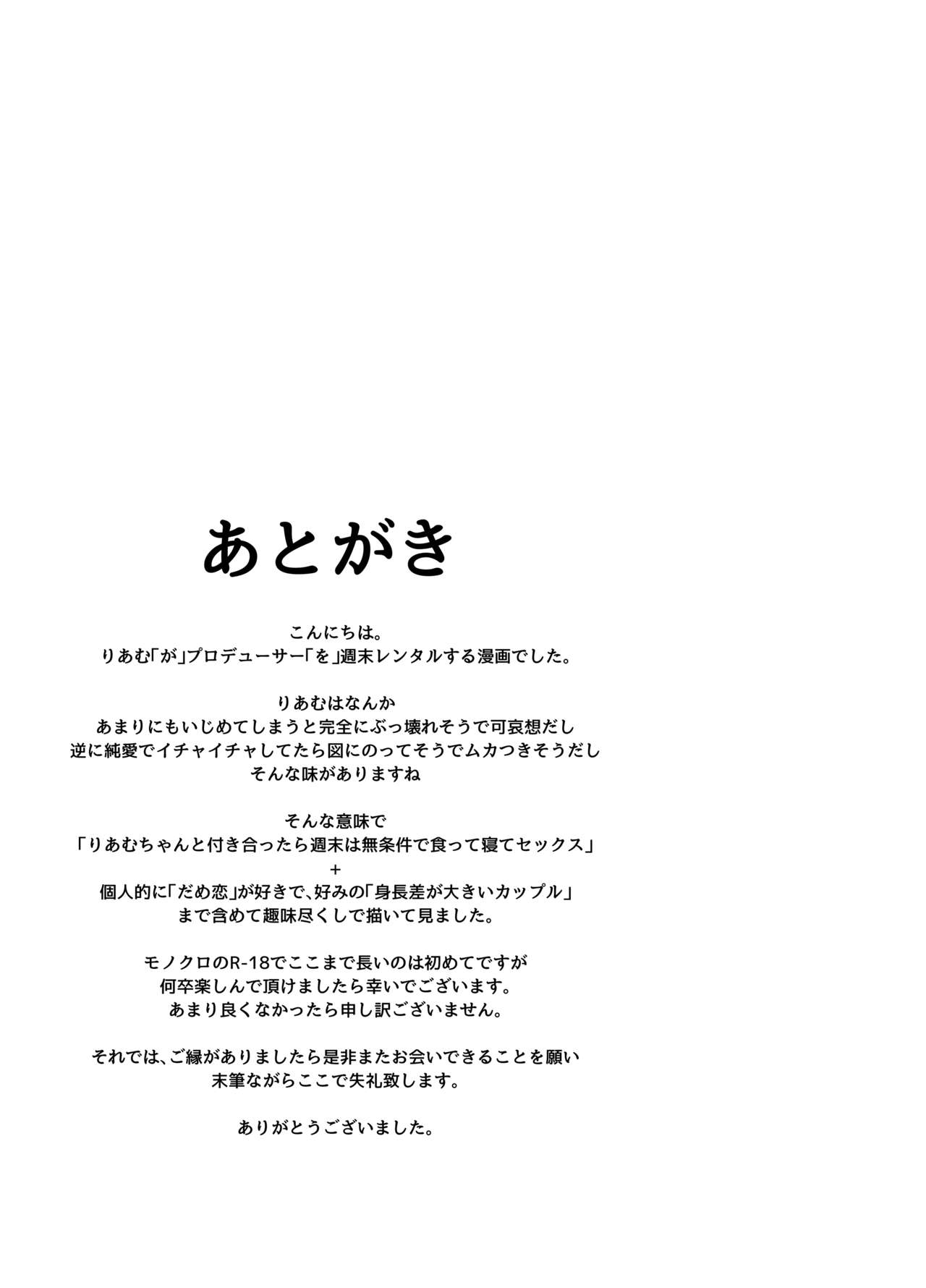 [moonjunk] Riamu Shuumatsu Rental Service | 리아무 주말 렌탈 서비스 (THE IDOLM@STER CINDERELLA GIRLS) [Korean] [Team Edge] image number 36