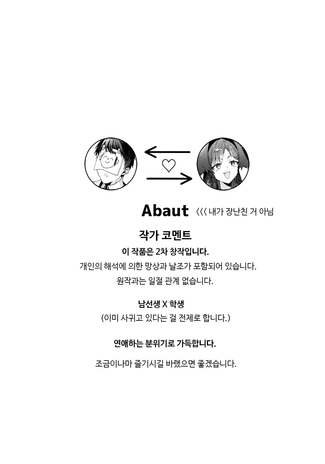 (C105) [egg (chabo)] Karada no Shin made Atatamete | 몸의 심까지 데워줘 (Blue Archive) [Korean] image number 3