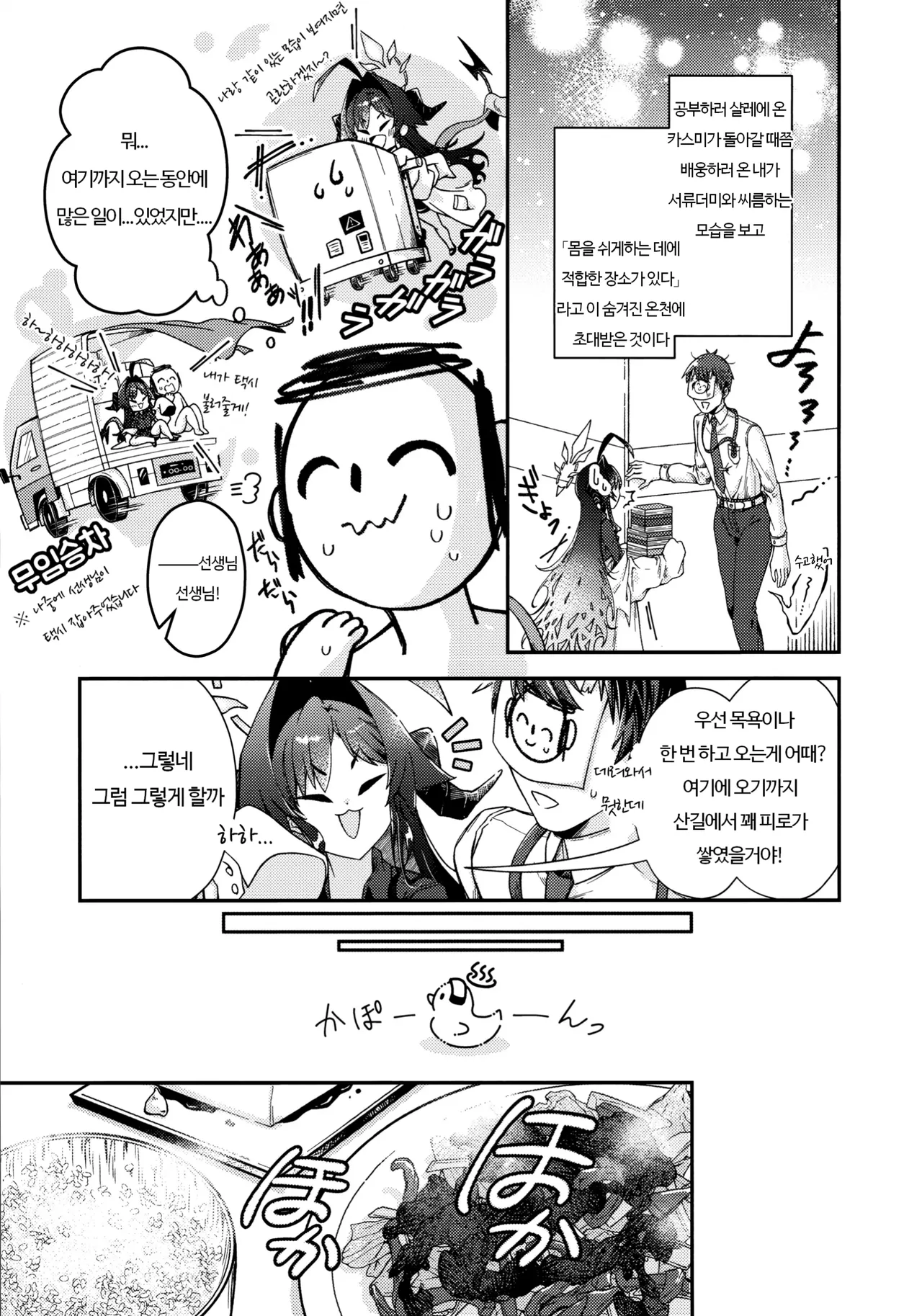 (C105) [egg (chabo)] Karada no Shin made Atatamete | 몸의 심까지 데워줘 (Blue Archive) [Korean] image number 6